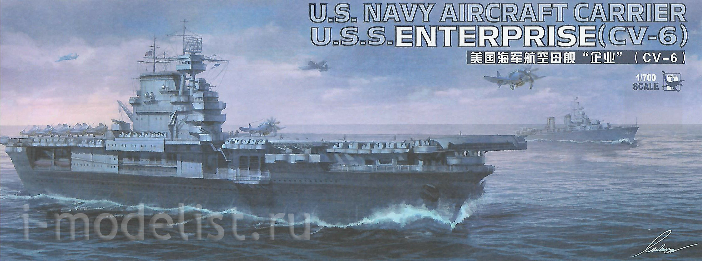 PS-005 Meng 1/700 US Navy Aircraft Carrier 