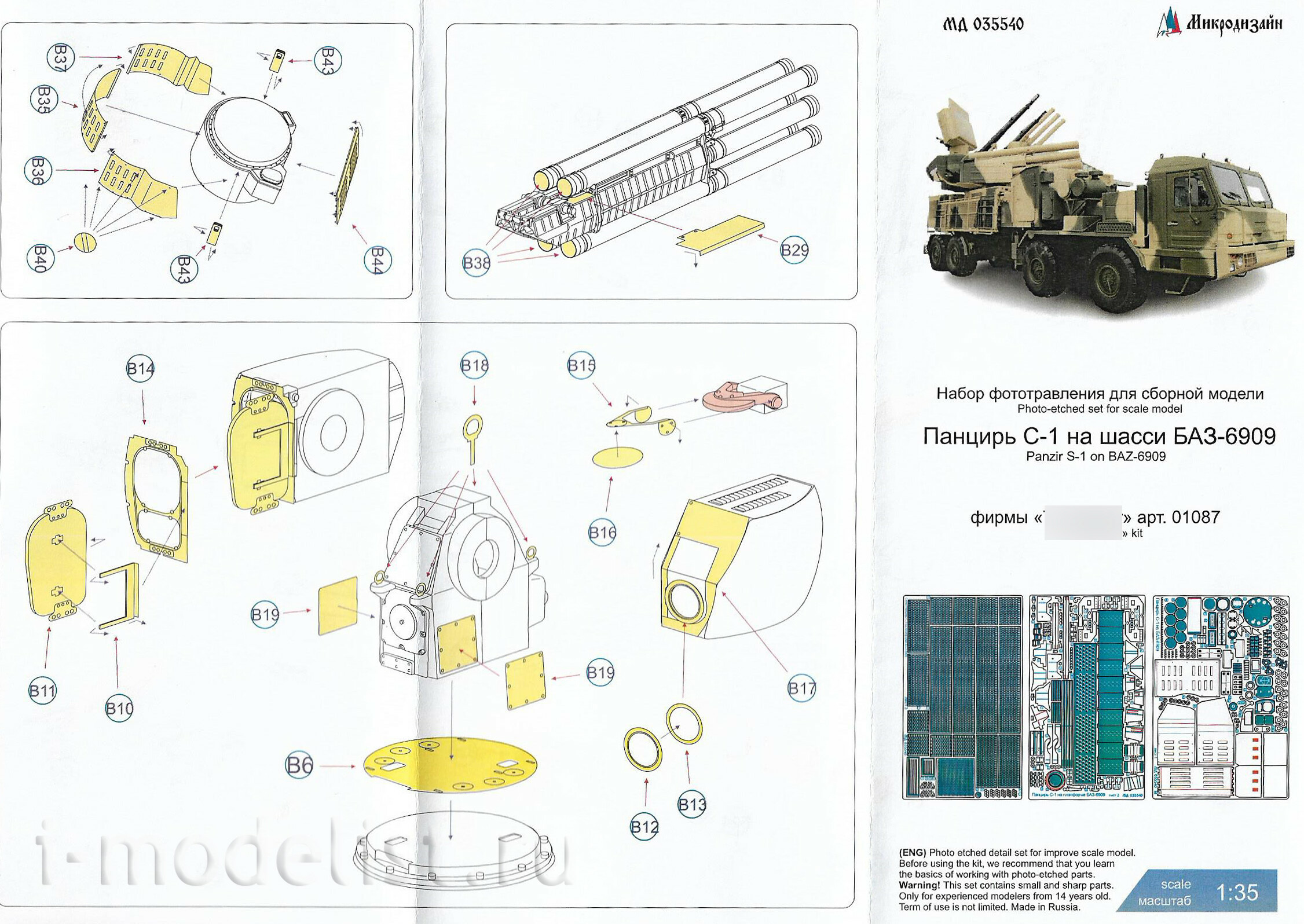 035540 Microdesign 1/35 Photo etching kit 96K6 Pantsir-S1 on the BAZ-6909 platform (Trumpeter)