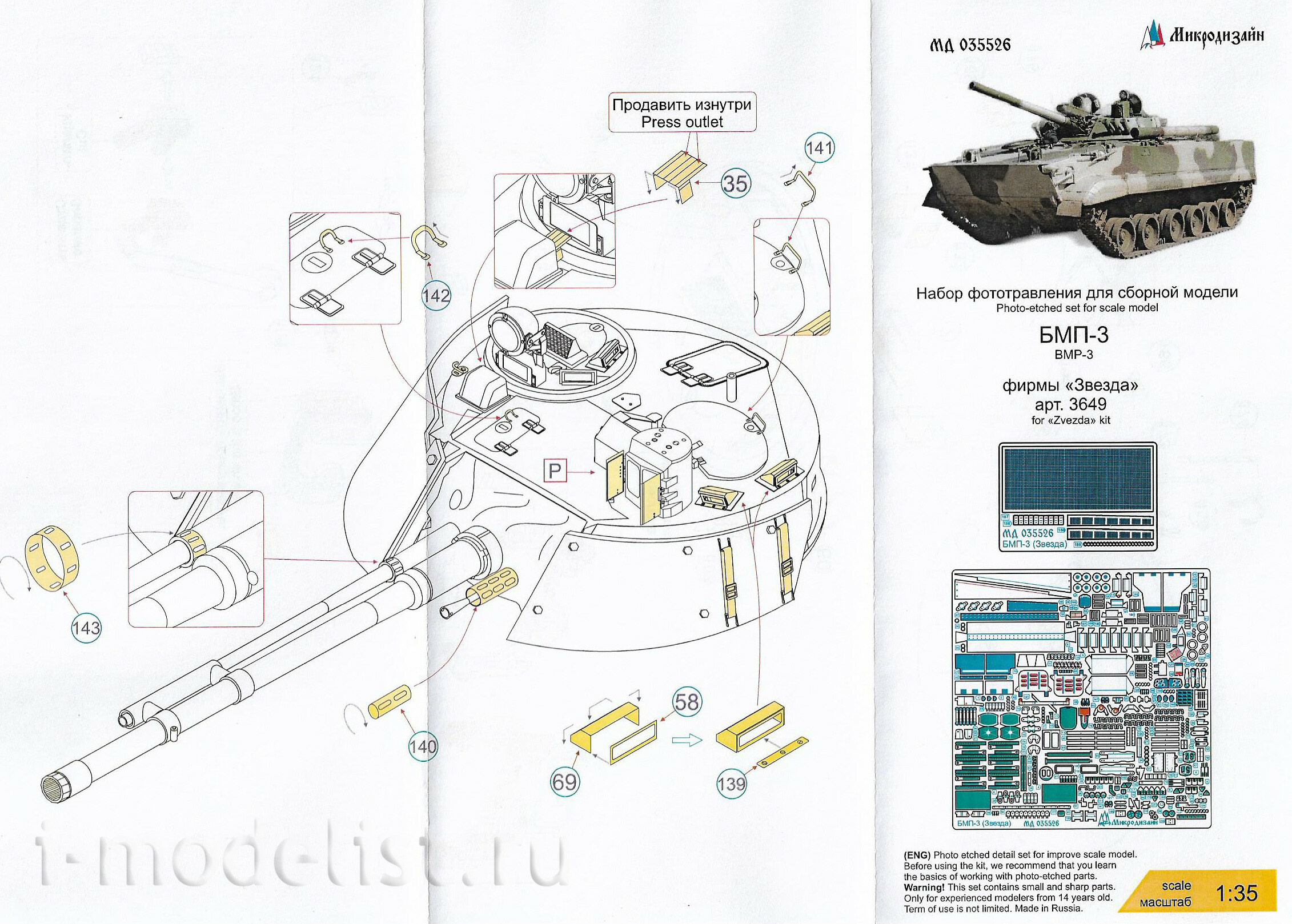 035526 Microdesign 1/35 Photo Etching Kit for BMP-3 (Zvezda)