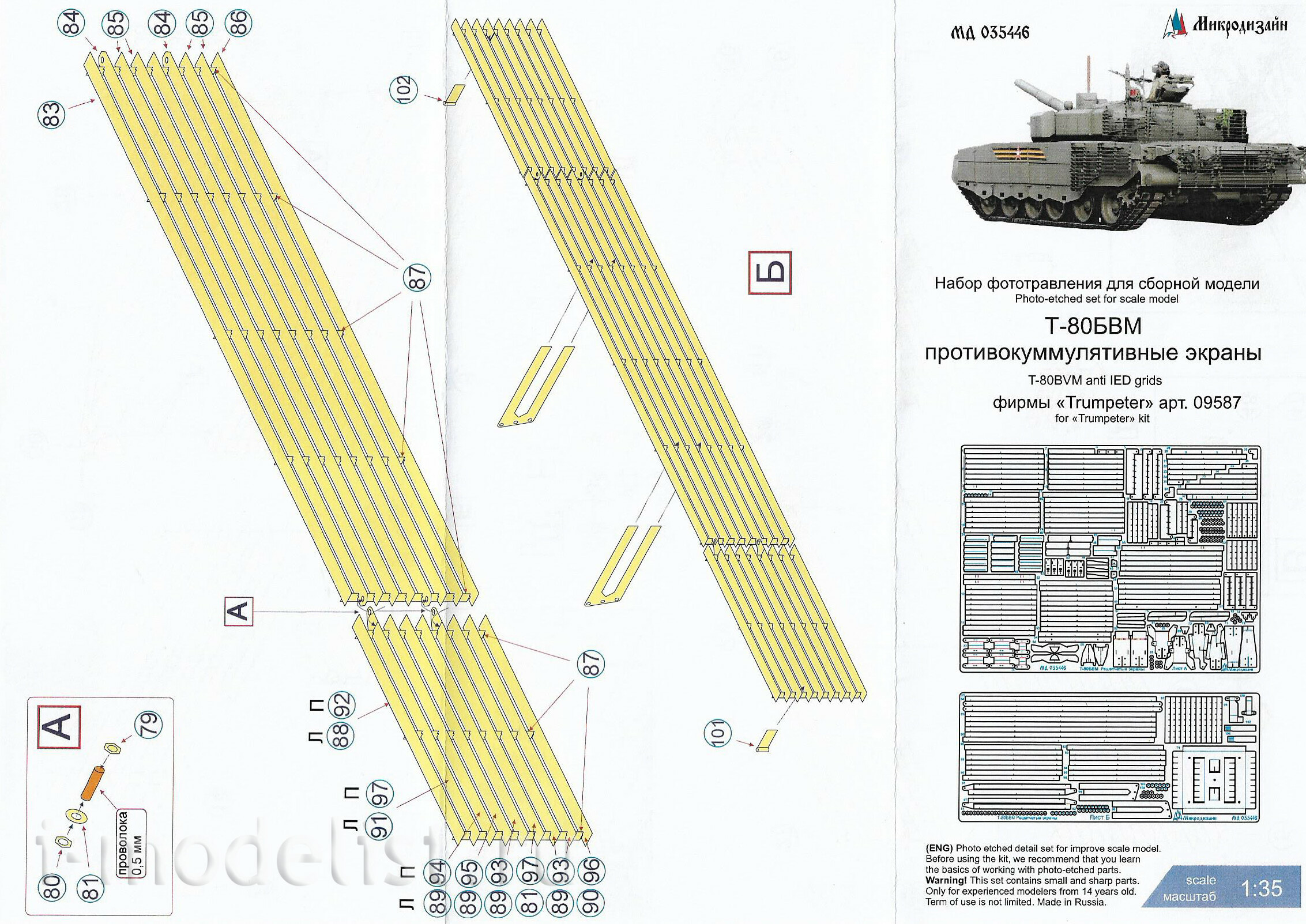 035446 Micro Design 1/35 Lattice screens for T-80BVM (Trumpeter)