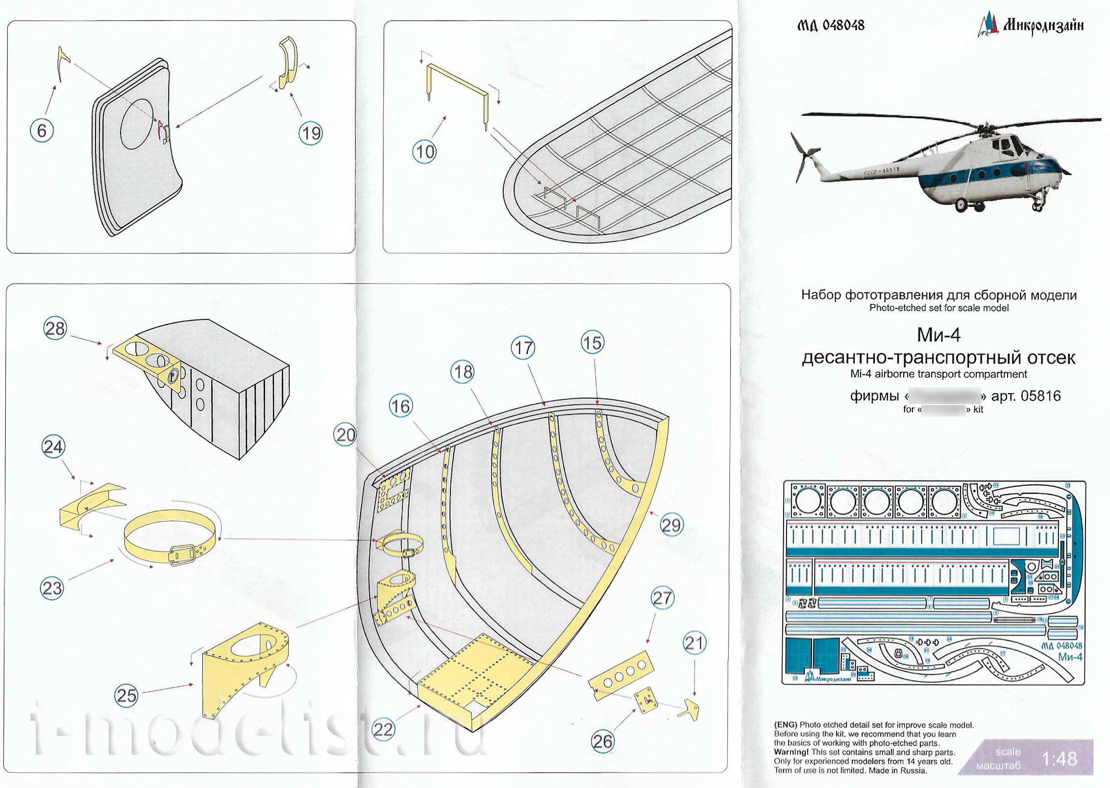 048048 Micro Design 1/48 Photo etching kit for Mi-4 (amphibious transport compartment)
