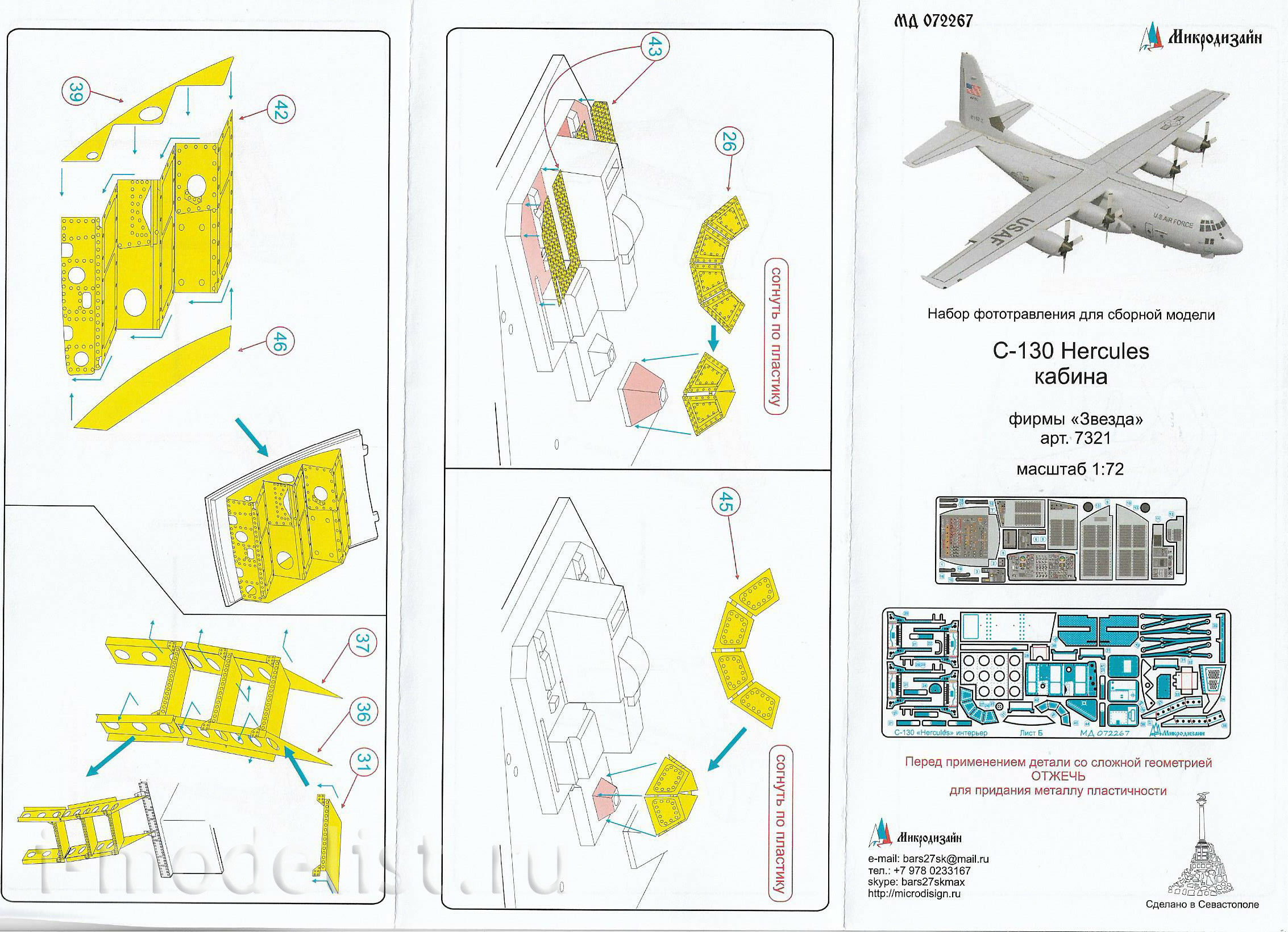 072267 Microdesign 1/72 photo etching kit for C-130 Hercules (pilot cabin) from Zvezda