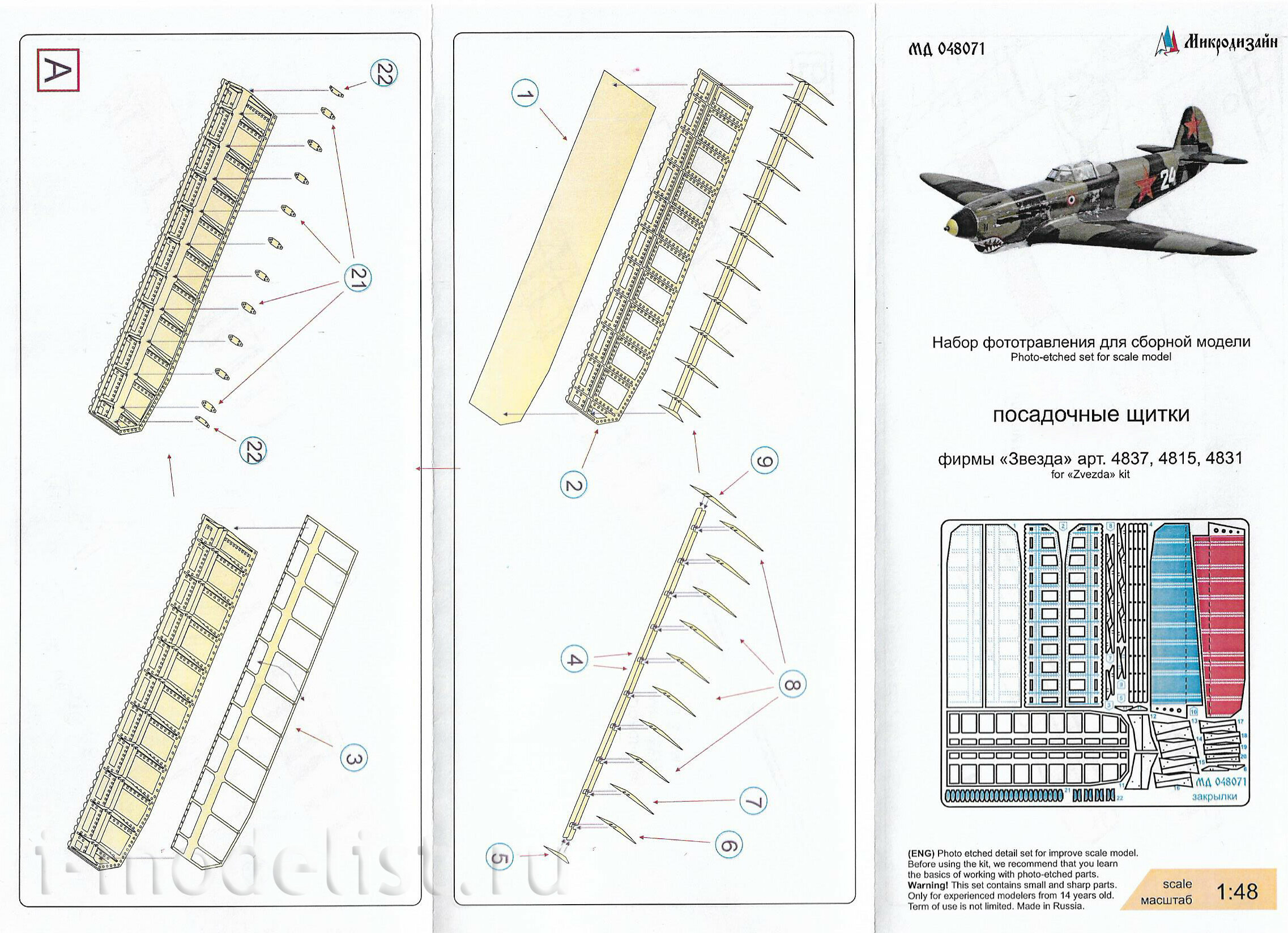 048071 Микродизайн 1/48 Набор фfromfromравления посаtoчных щитков на Я-7Б/Я-9 (Zvezda)