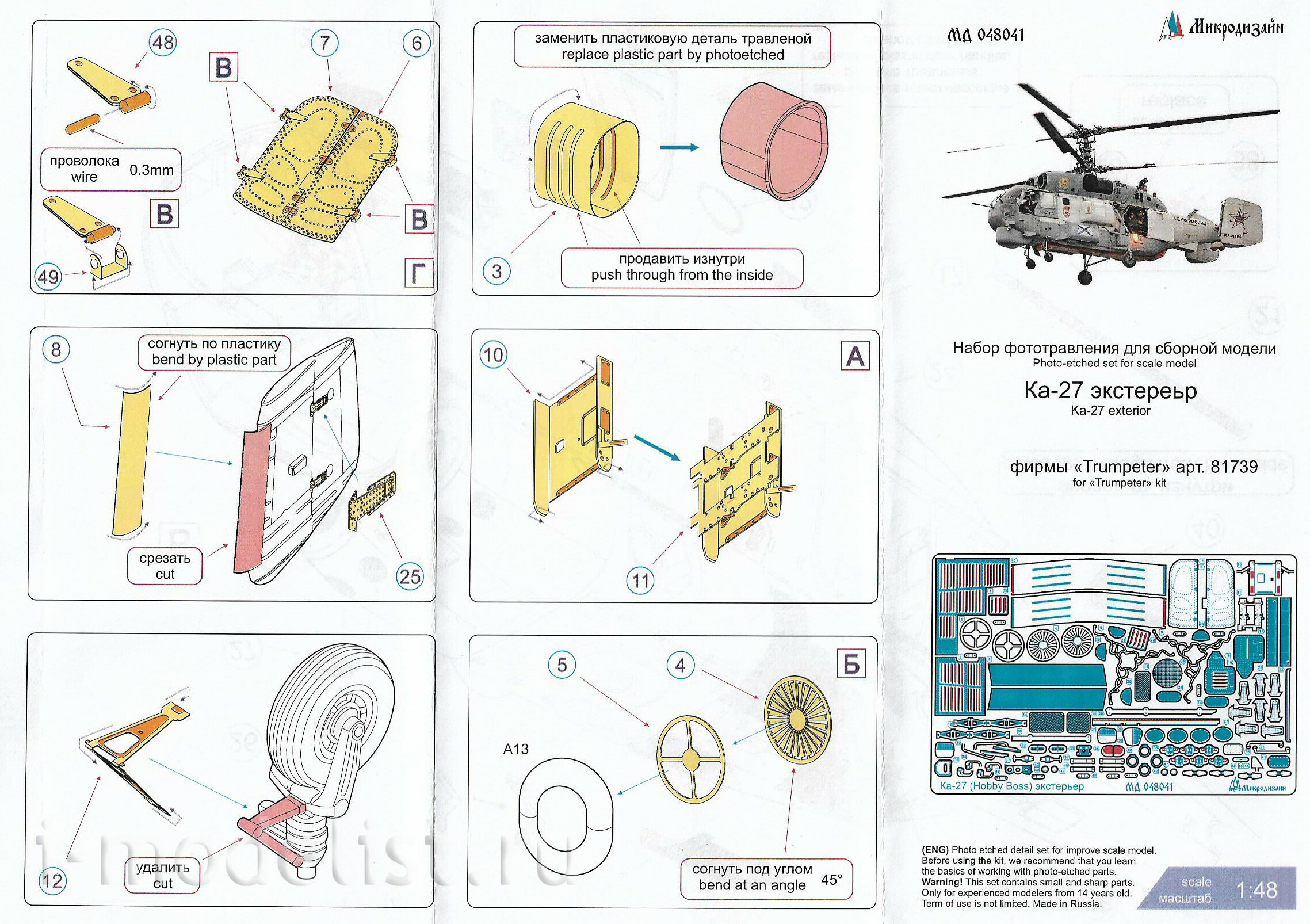 048041 Microdesign 1/48 Photo Etching kit for Ka-27 (exterior)