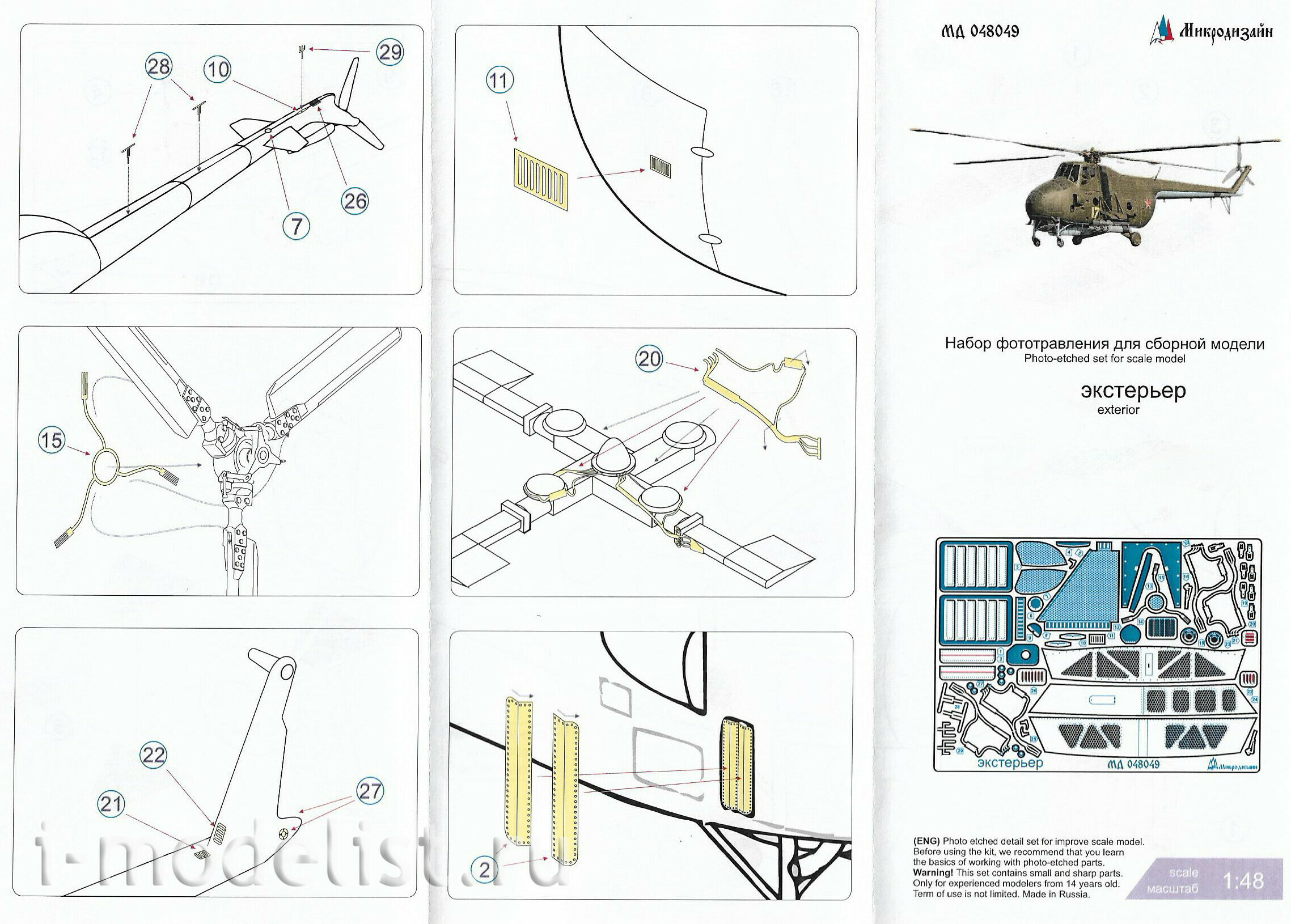 048049 Micro Design 1/48 Photo etching kit for Mu-4 (exterior)