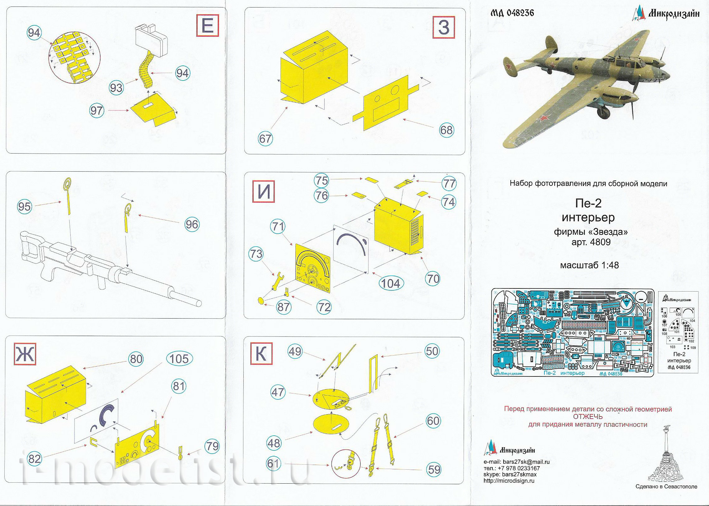 048236 Microdesign 1/48 photo Etching for PE-2 interior (Zvezda)