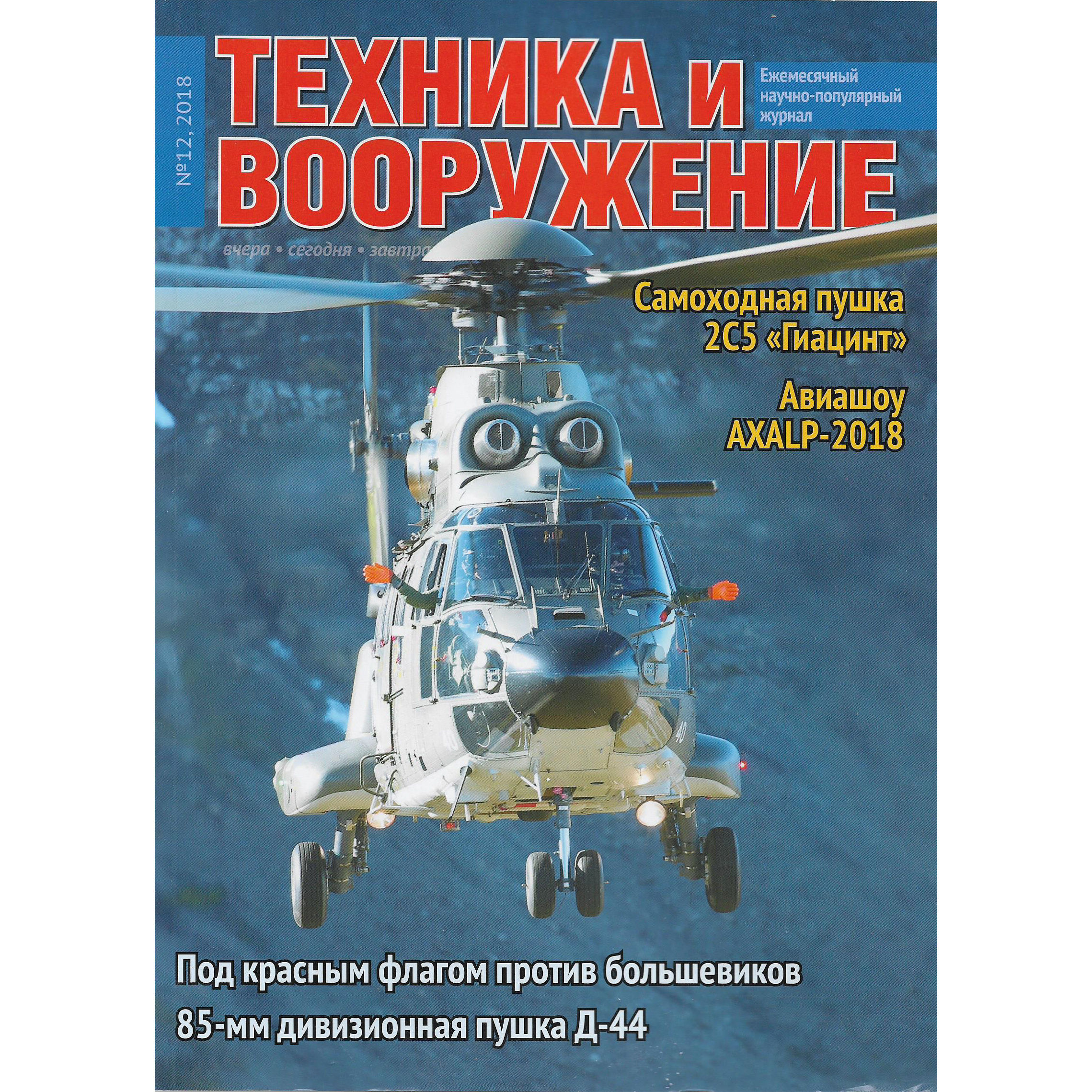 T12-2018 Techinform Magazine 
