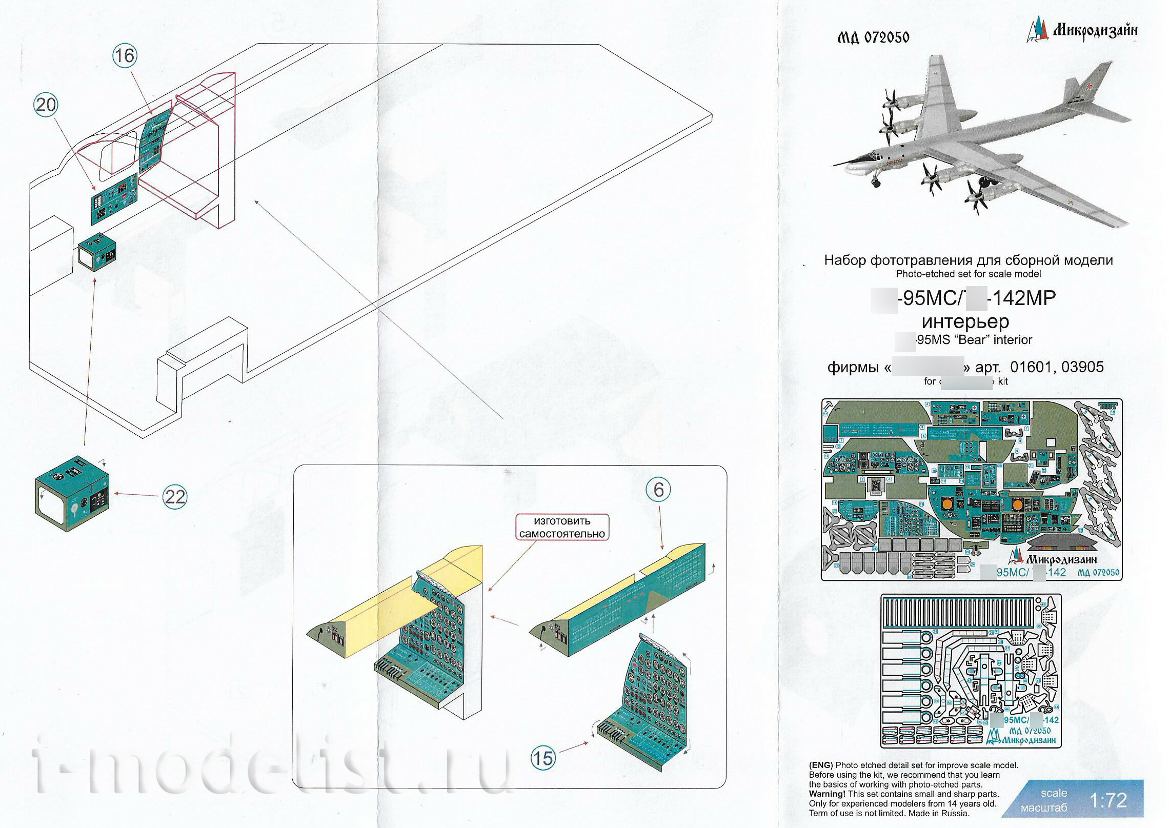 072050 Microdesign 1/72 Color Photo Etching Kit for Tupolev-95MS/Tupolev-142MR (Trumpeter)