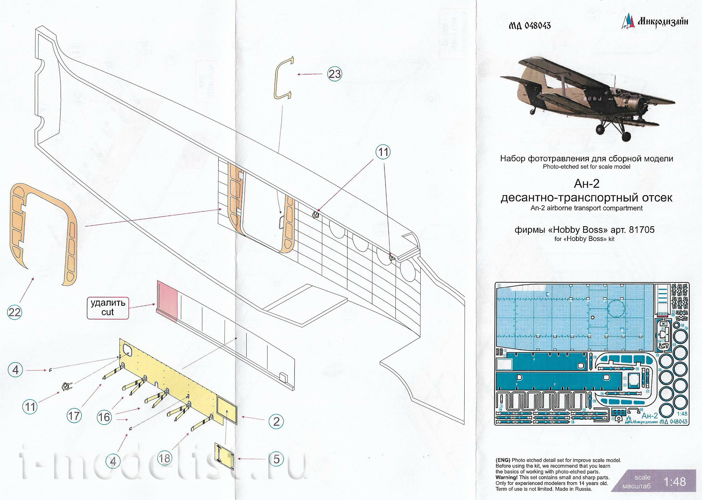 048043 Microdesign 1/48 Photo etching kit for AN-2 (landing and transport compartment)