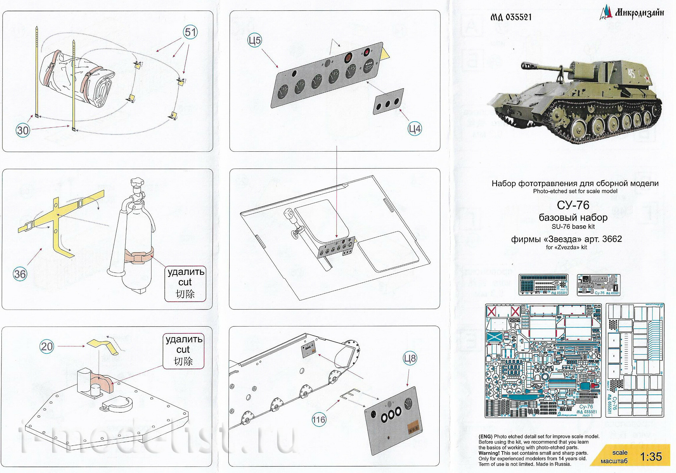 035521 Micro Design 1/35 Basic kit for SU-76 (Zvezda)