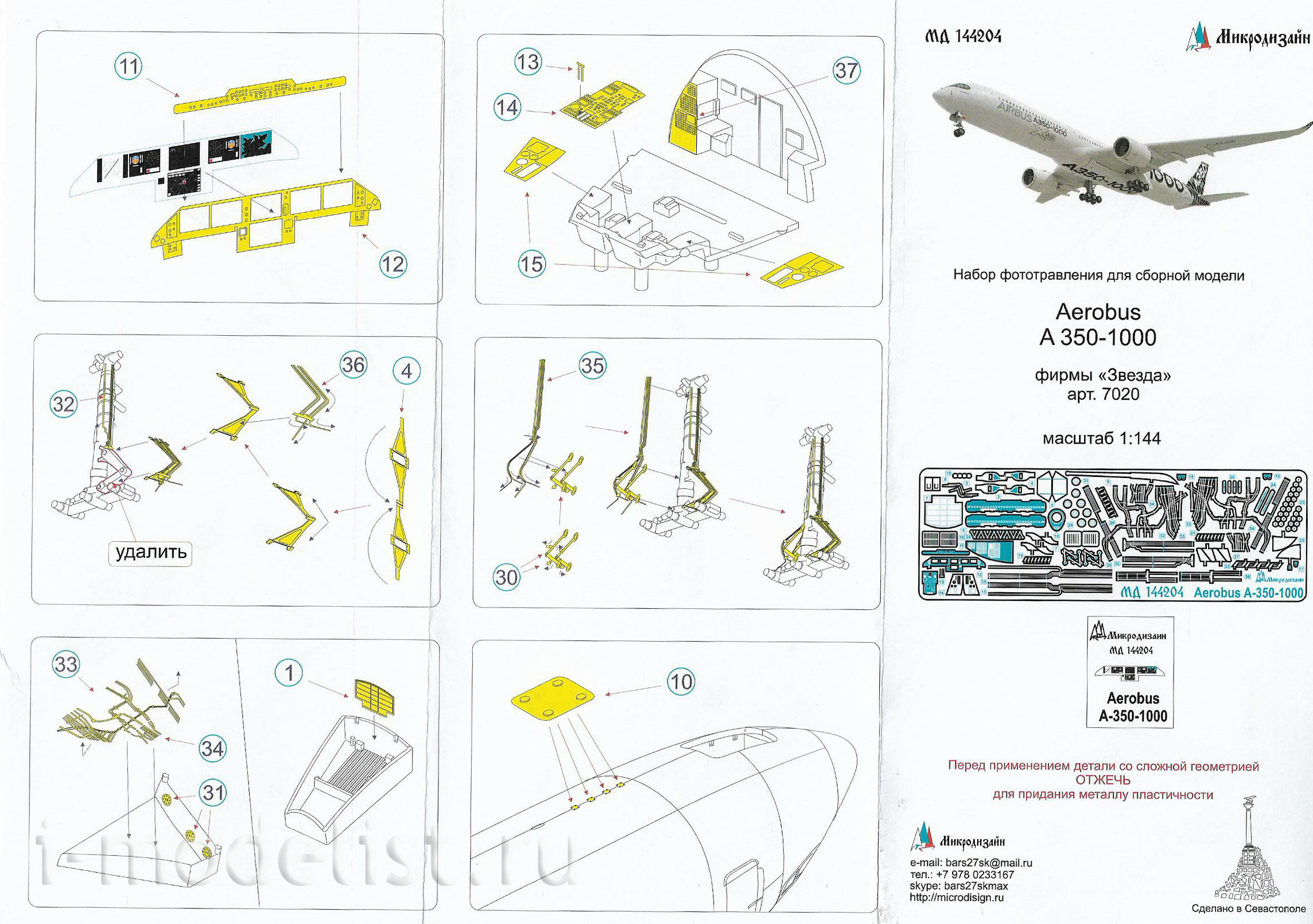 144204 Microdesign 1/144 Airbus A-350-1000 (Zvezda)
