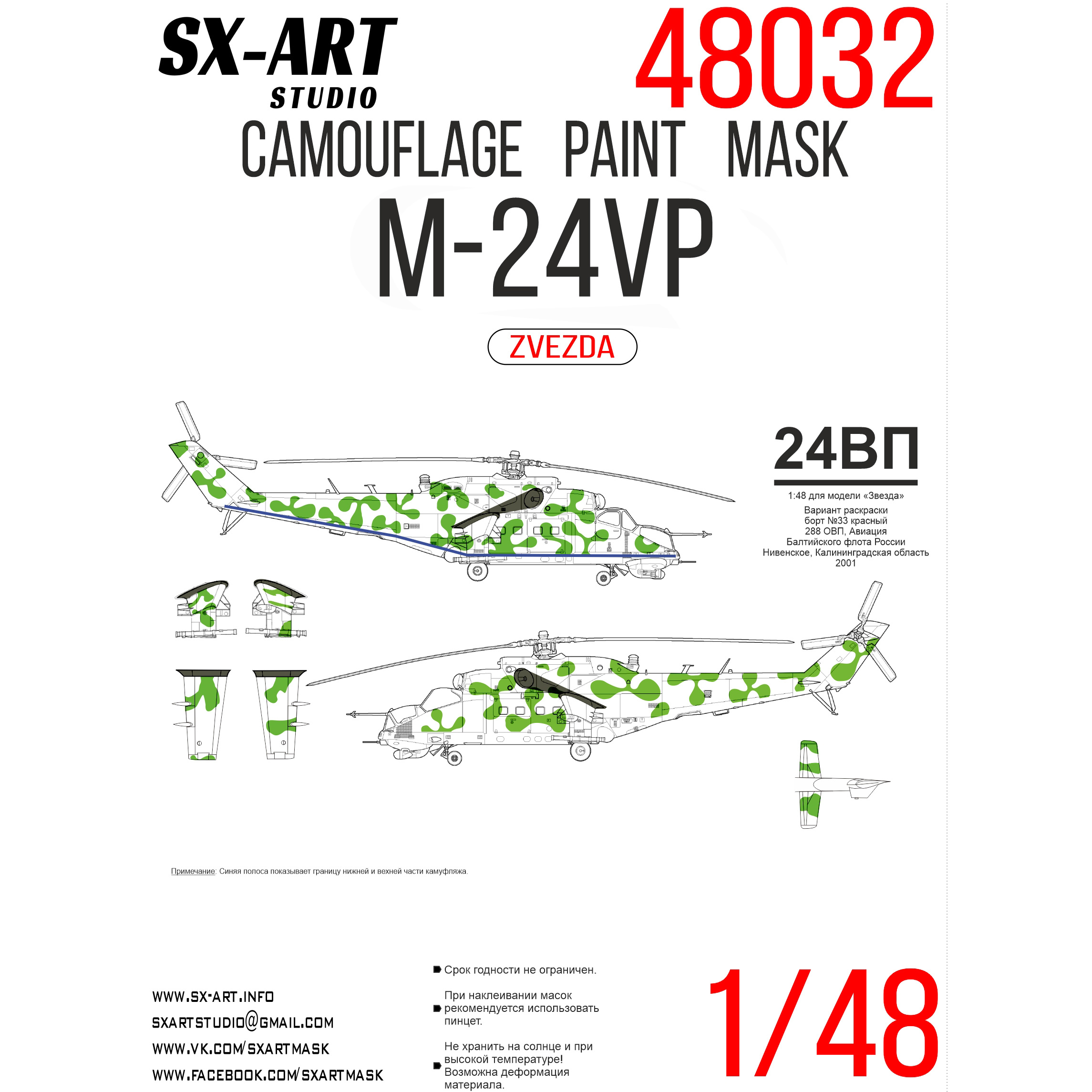 48032 SX-Art 1/48 camouflage paint mask for helicopter b/n 33 