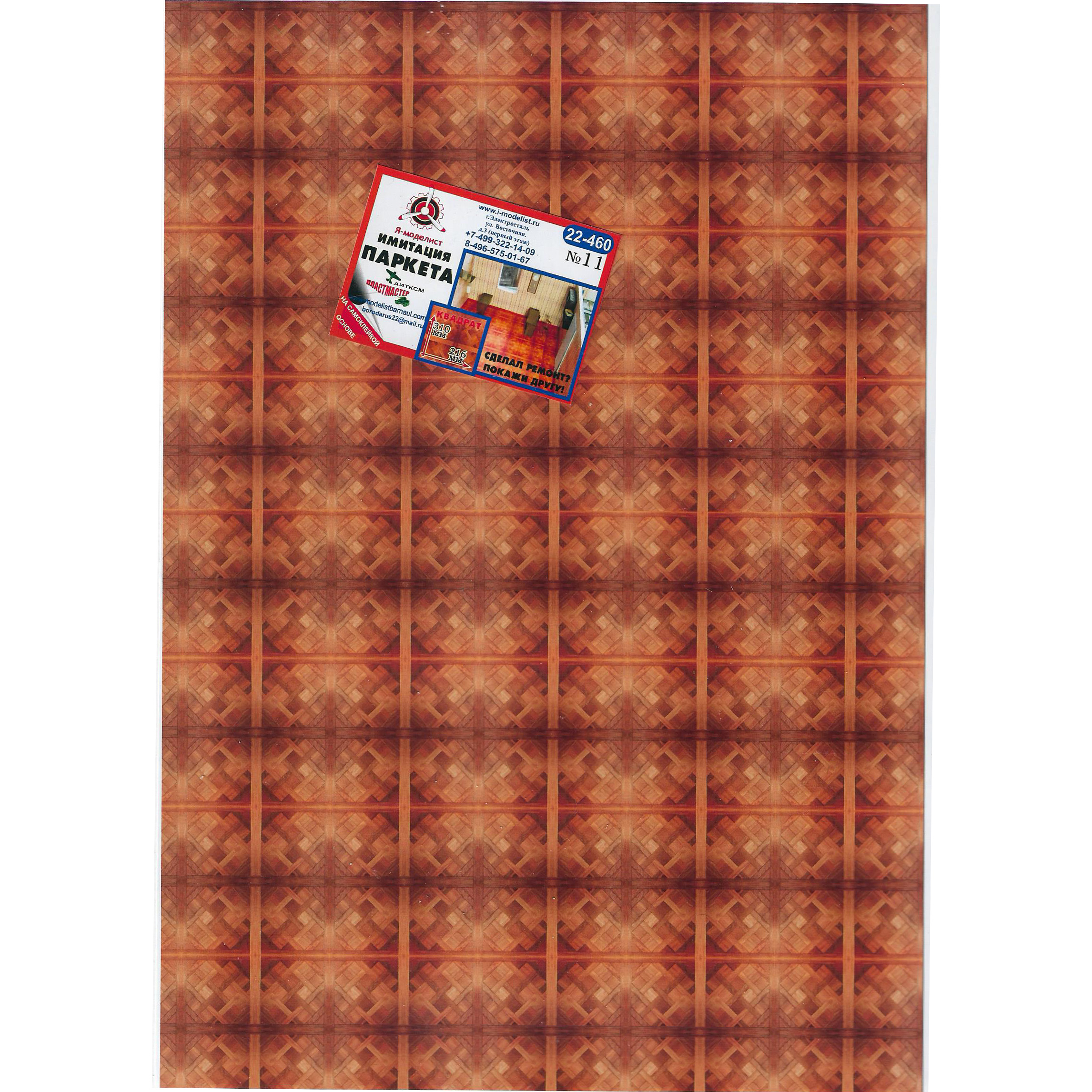 22-460 Imodelist Parquet 1/35 №11 self-adhesive (SQUARE) self-adhesive