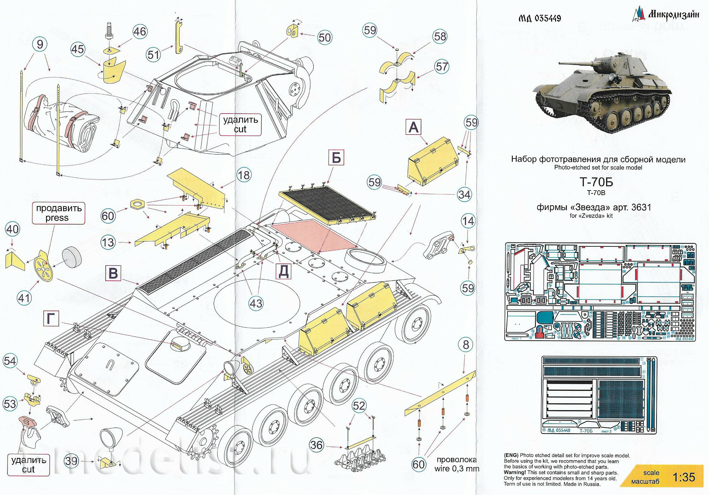 035449 Micro Design 1/35 Photo Etching Kit for T-70B tank (Zvezda)