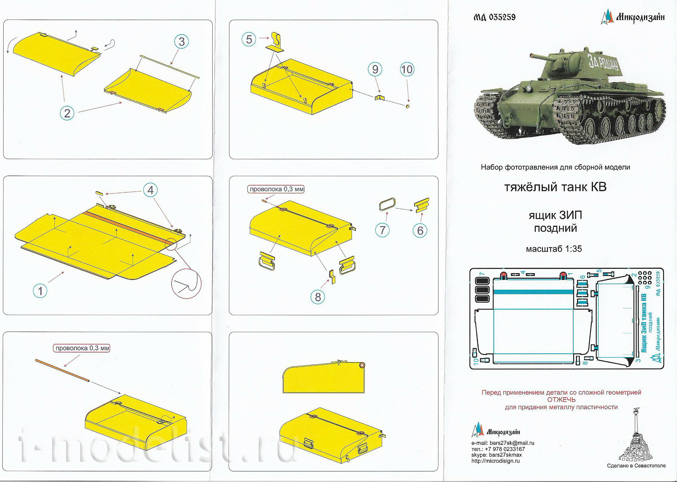 035259 Microdesign 1/35 KV tank Box Zip late