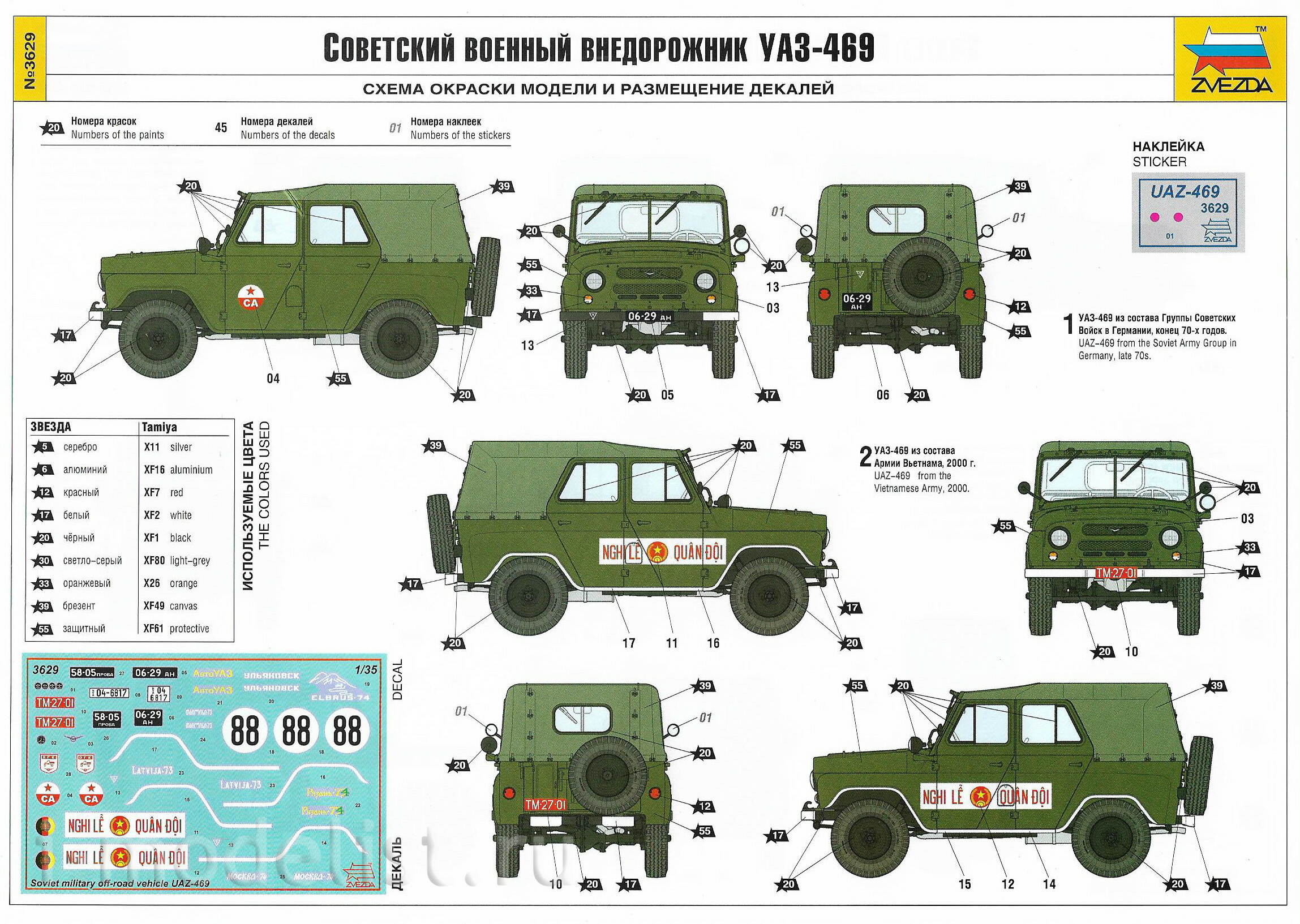 3629 Zvezda 1/35 Soviet military SUV UAZ-469