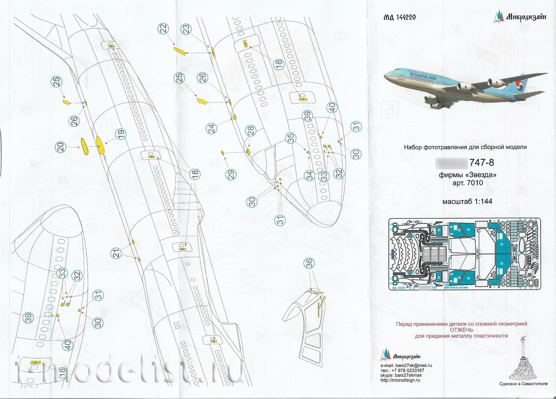 144220 Microdesign 1/144 Boeing 747-8 (Zvezda)