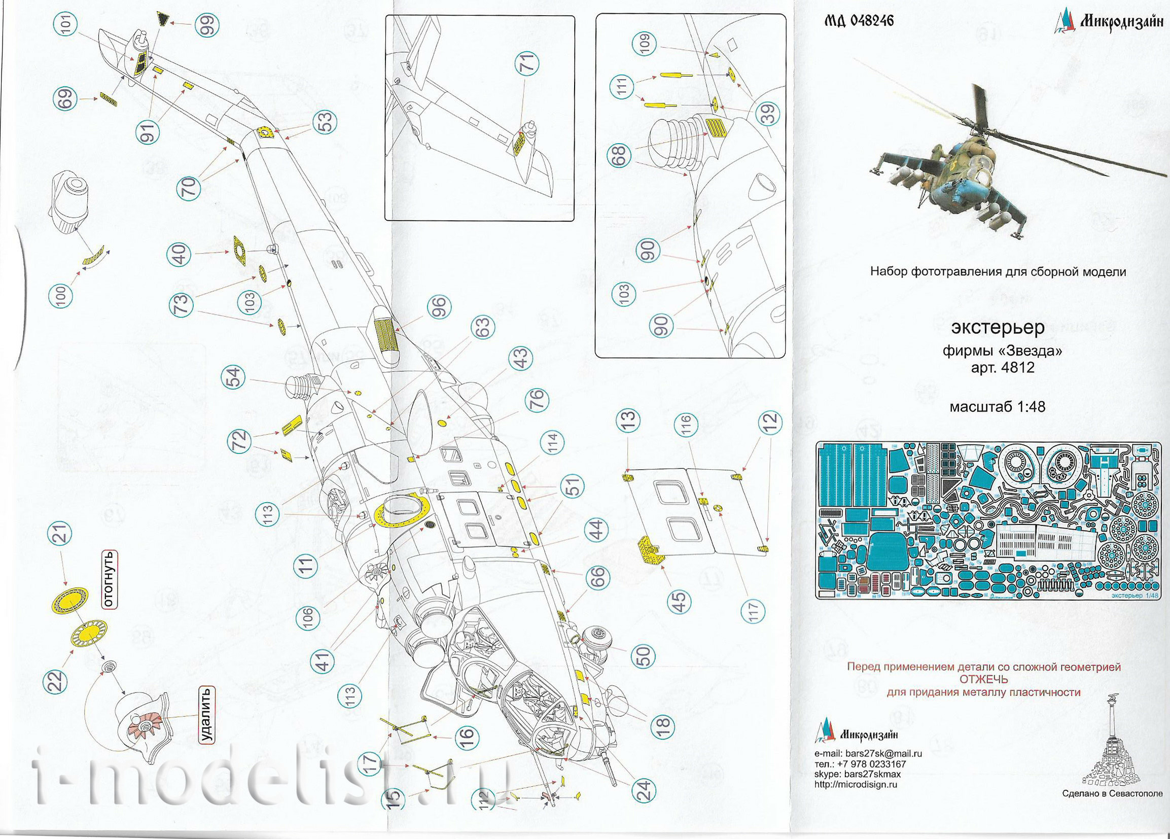 048246 Microdesign 1/48 Photo Etching Kit for Zvezda #4812, Exterior