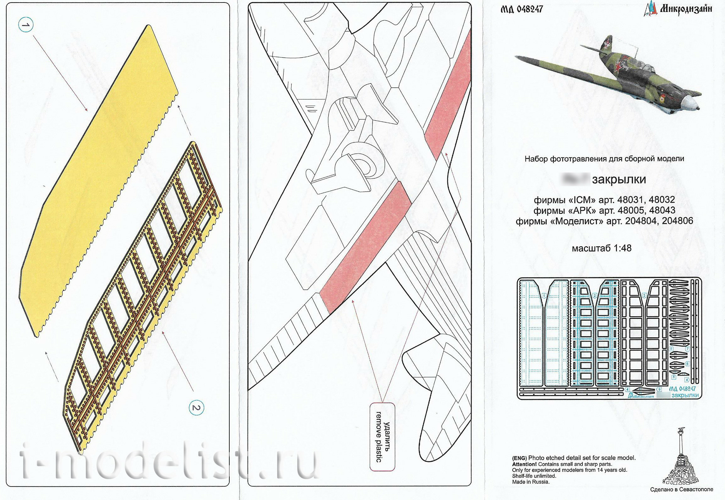 048247 Microdesign 1/48 Yak-7 flaps (ICM, ARC, Modeler) 