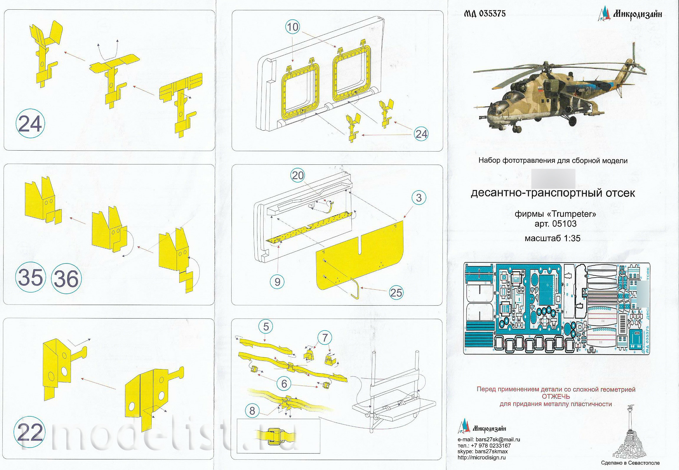 035375 Microdesign 1/35 Photo etching for the amphibious transport compartment of the Crocodile helicopter from Trumpeter