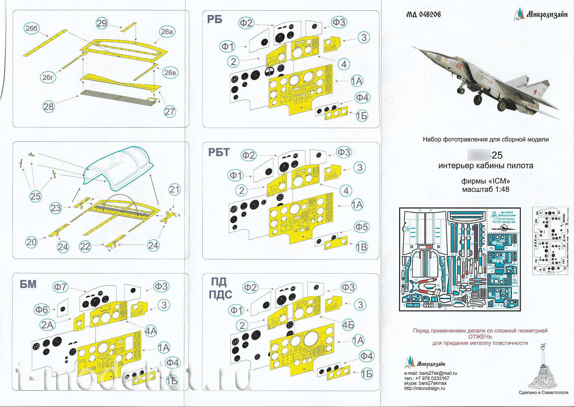 048206 Microdesign 1/48 photo etched parts for MiGG-25 RBT cockpit