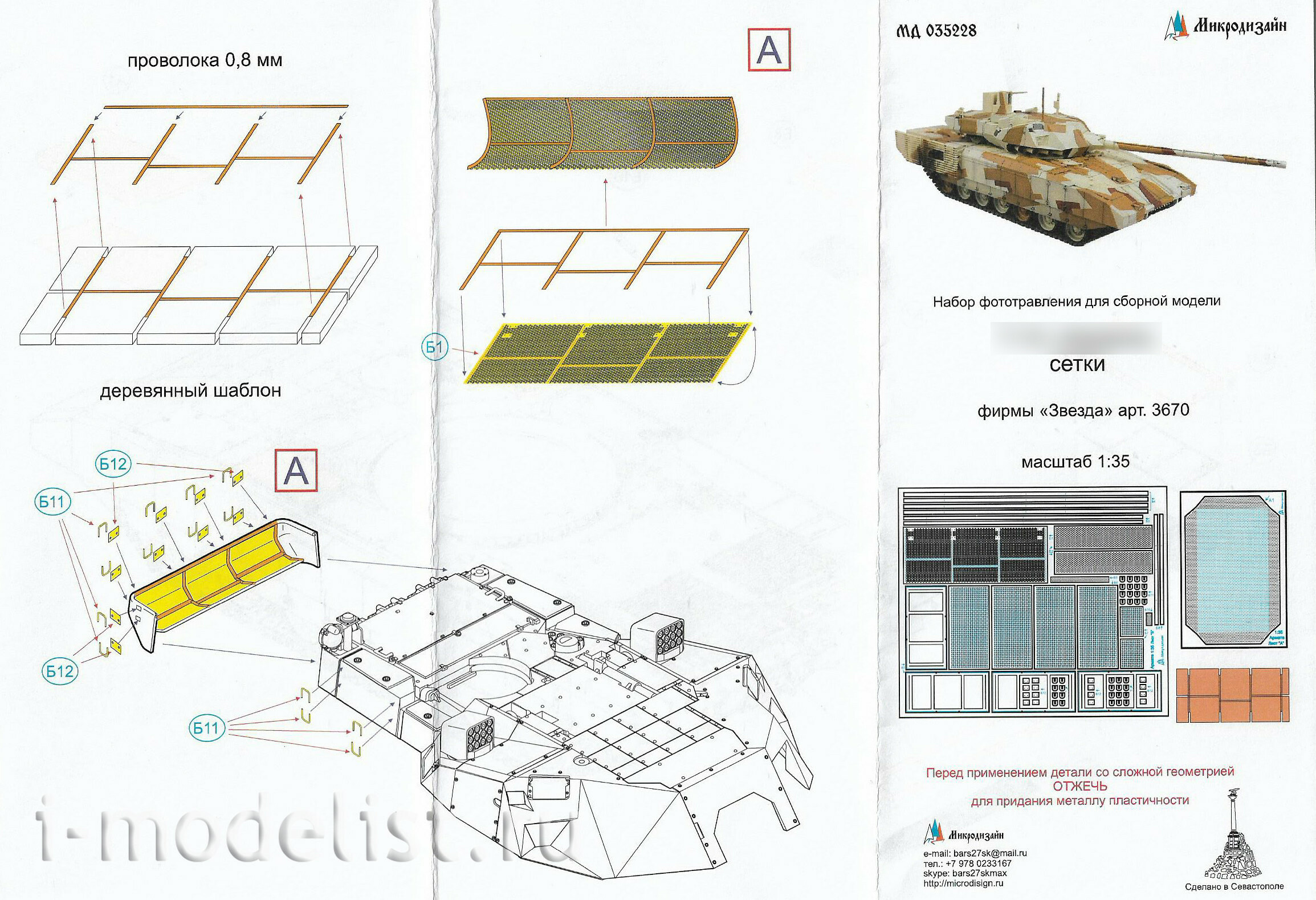 035228 Microdesign 1/35 MTO Grid for tank 14 