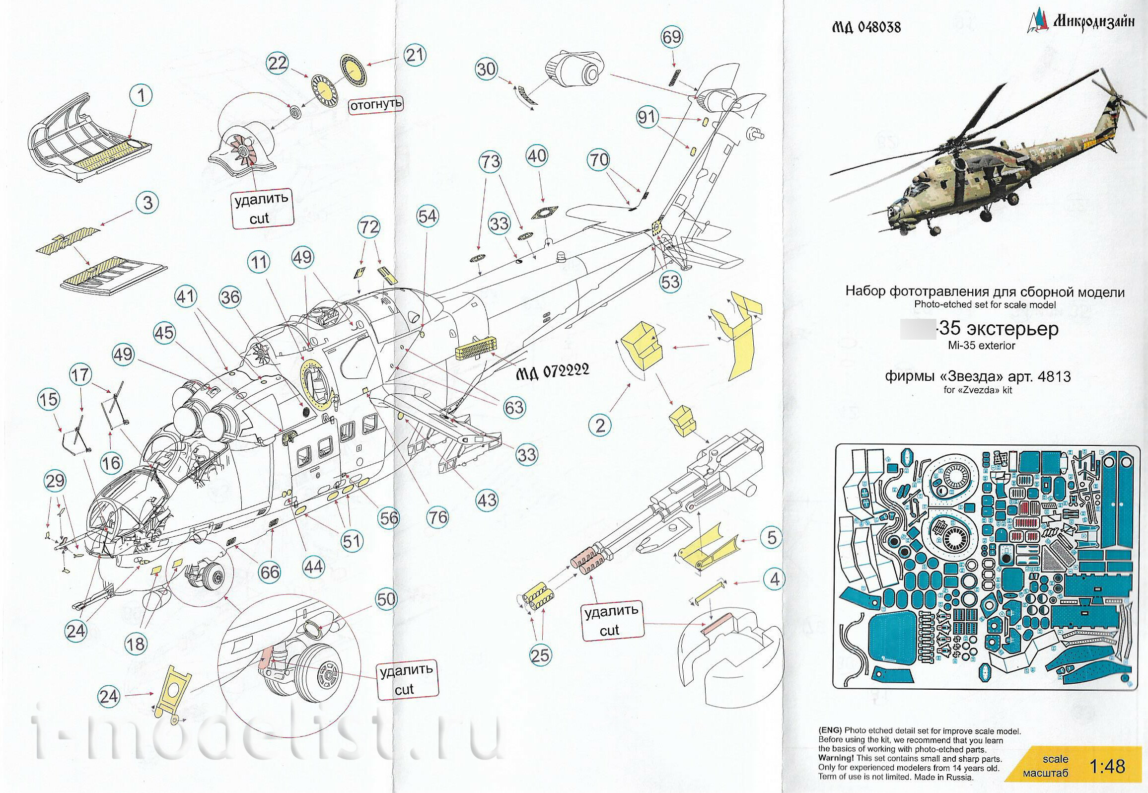 048038 Micro Design 1/48 Photo etching kit for the exterior of the Mu-35M helicopter