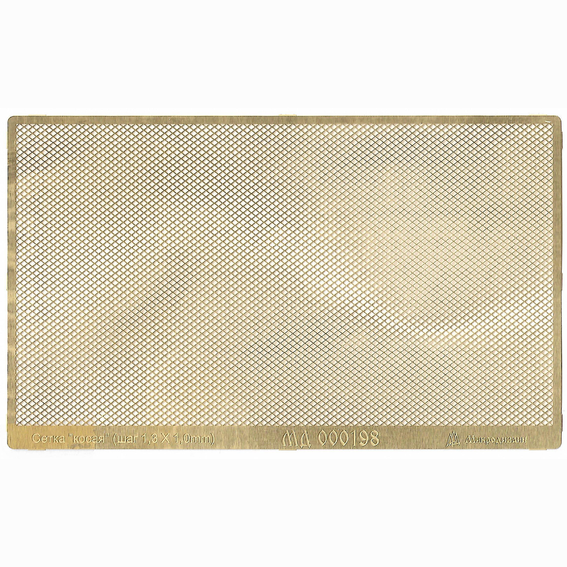 000198 Микродизайн Сетка косая, шаг 1 х 1,3 мм, прут 0,1 мм