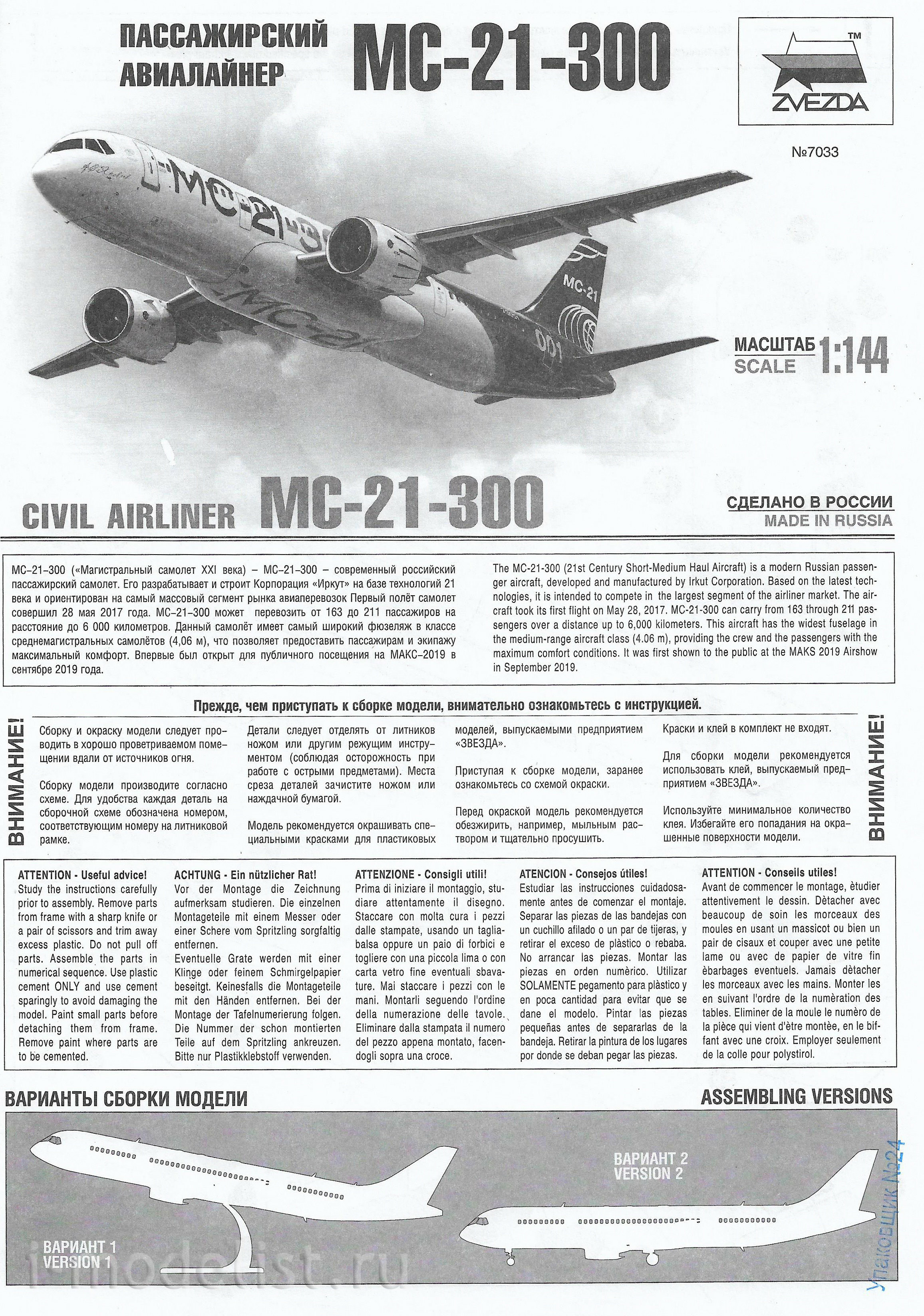 7033 Zvezda 1/144 MS-21-300 Passenger airliner