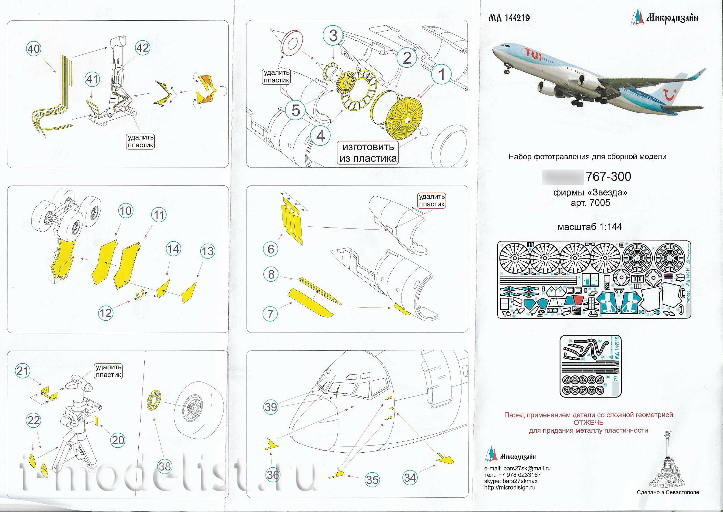 144219 Microdesign 1/144 BOING 767-300 (Zvezda)