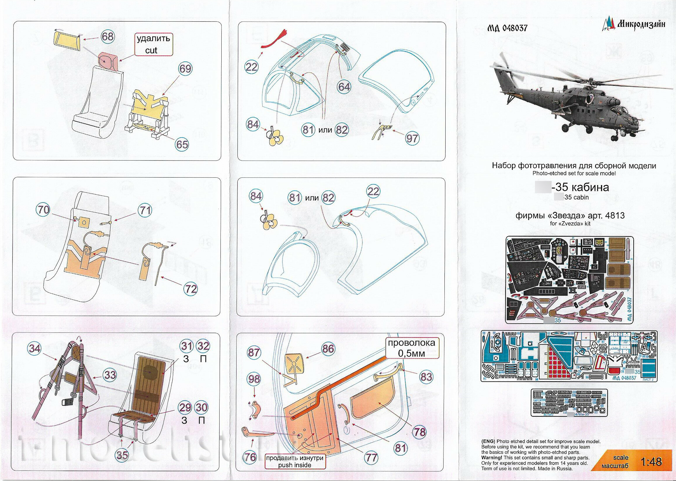 048037 Micro Design 1/48 Photo etching kit for the interior of the Mu-35M helicopter