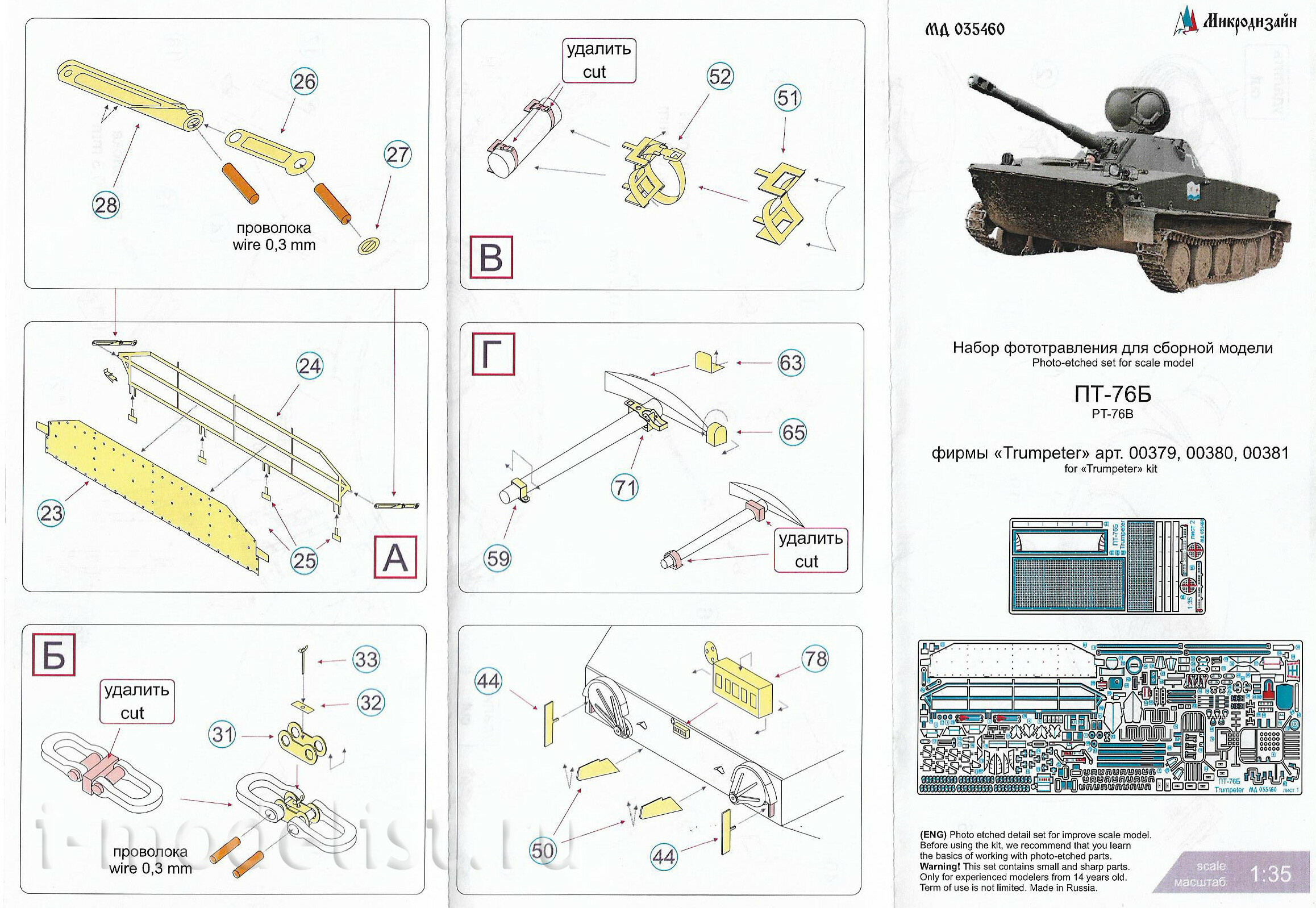 035460 Micro Design 1/35 Photo Etching for PT-76B (Trumpeter) Basic Kit