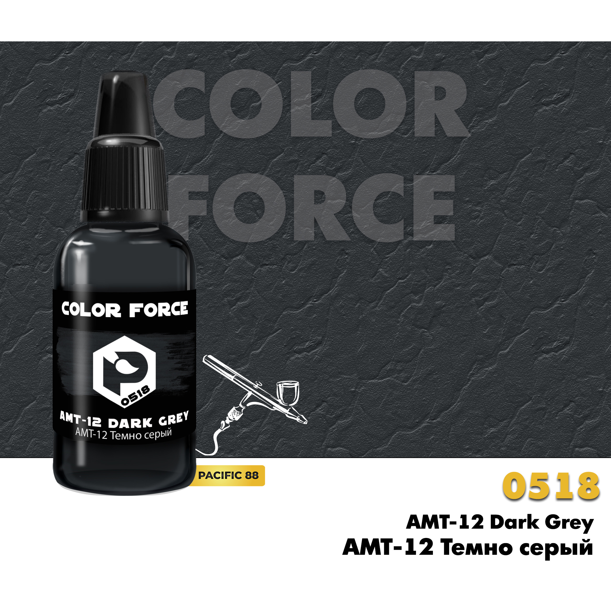 арт.0518 Pacific88 Краска AERO АМТ-12 Темно серый (AMT-12 Dark Grey)