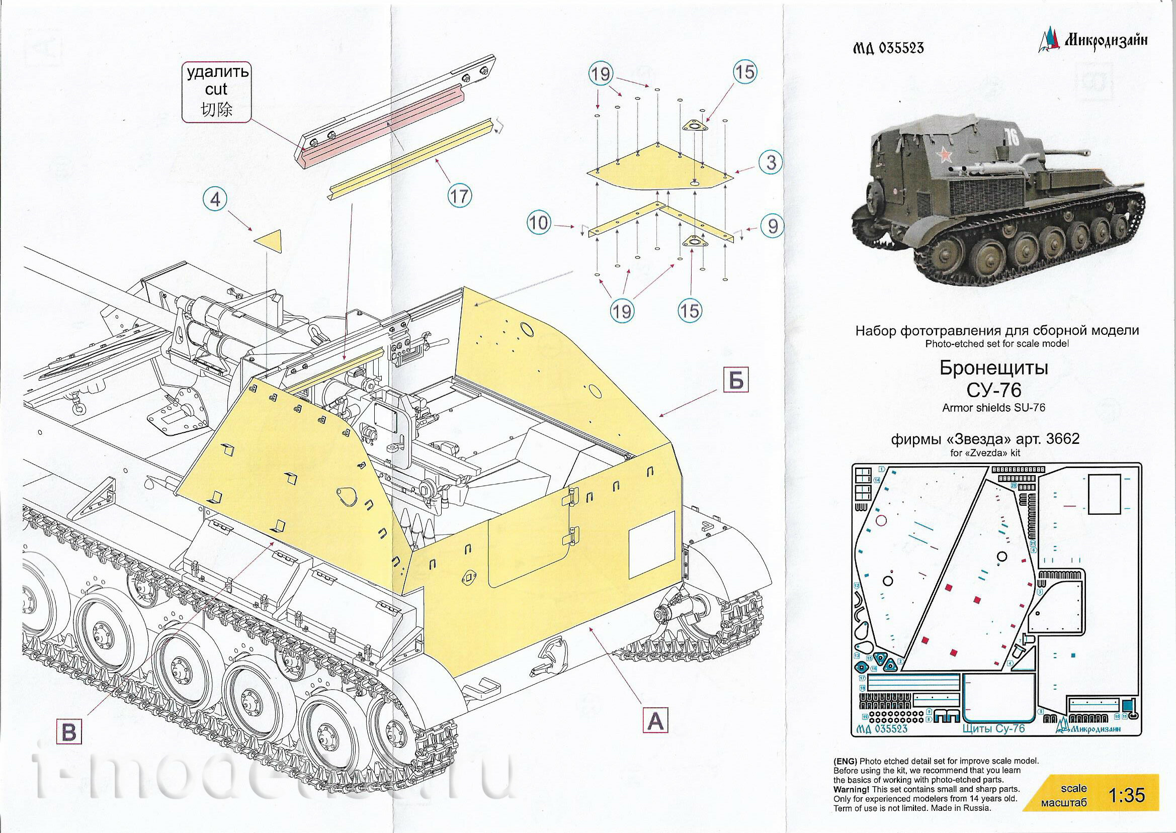 035523 Micro Design 1/35 Shields for SU-76 (Zvezda)