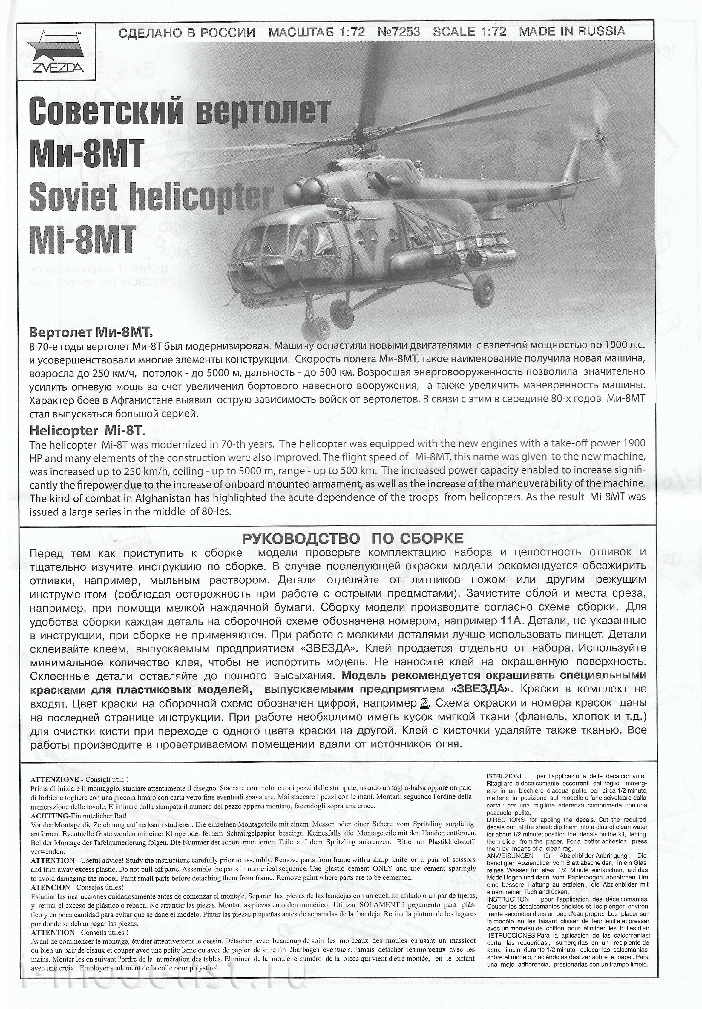 7253 Zvezda 1/72 Russian amphibious assault helicopter