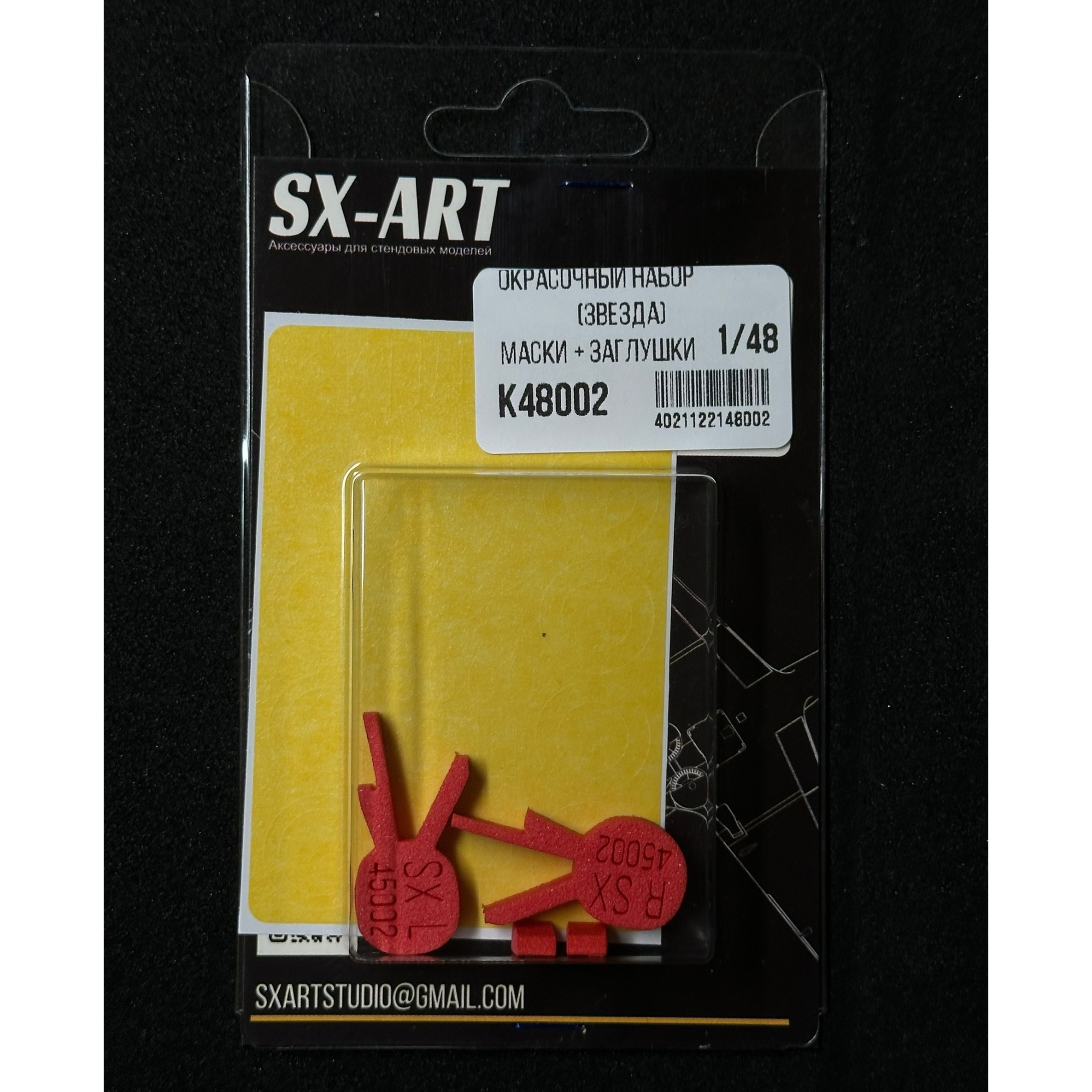 К48002 SX-Art 1/48 Комбо набор И-16 (Zvezda) (окрасочные маски + заглушки)
