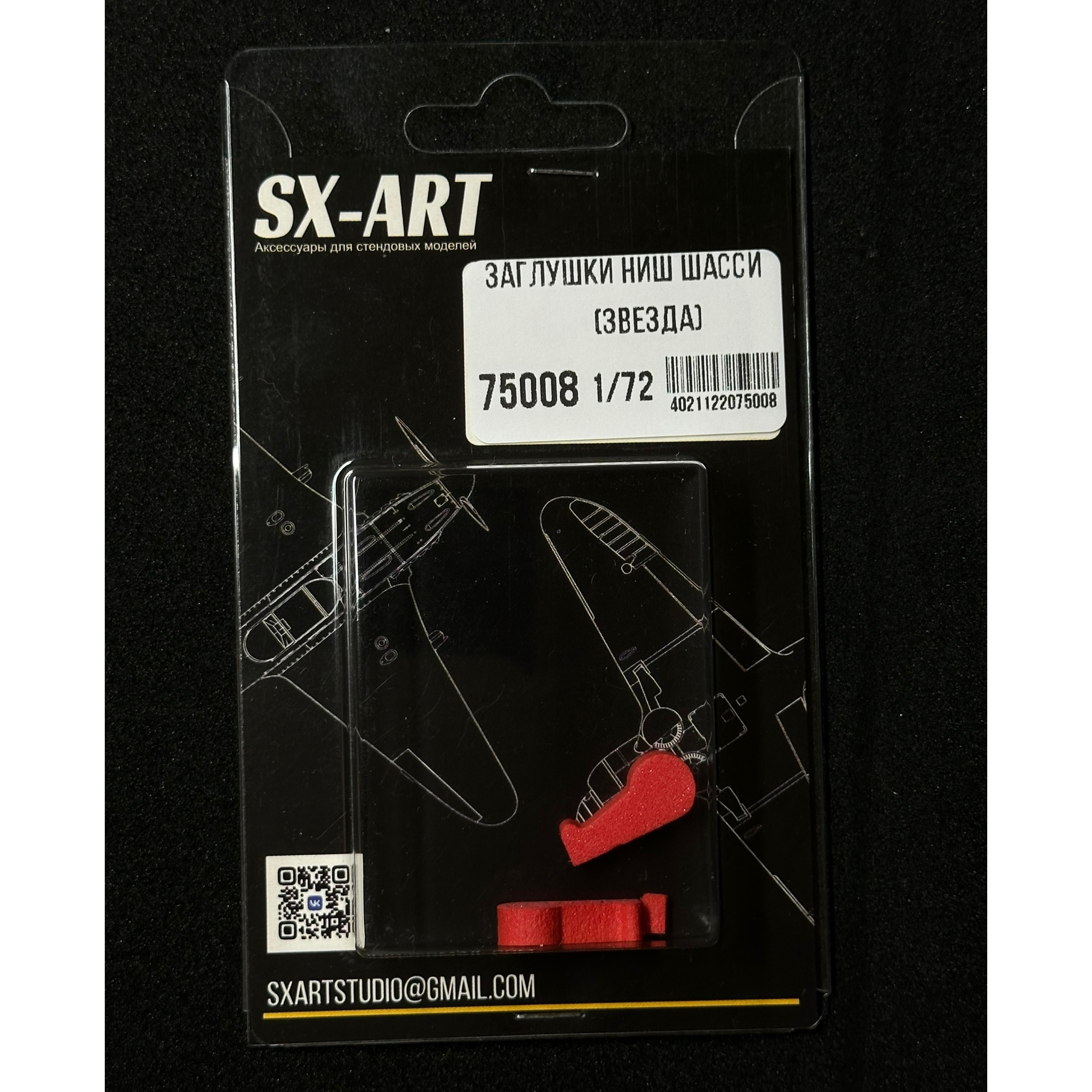 75008 SX-Art 1/72 Заглушки ниш для Яковлев-1 (Zvezda)