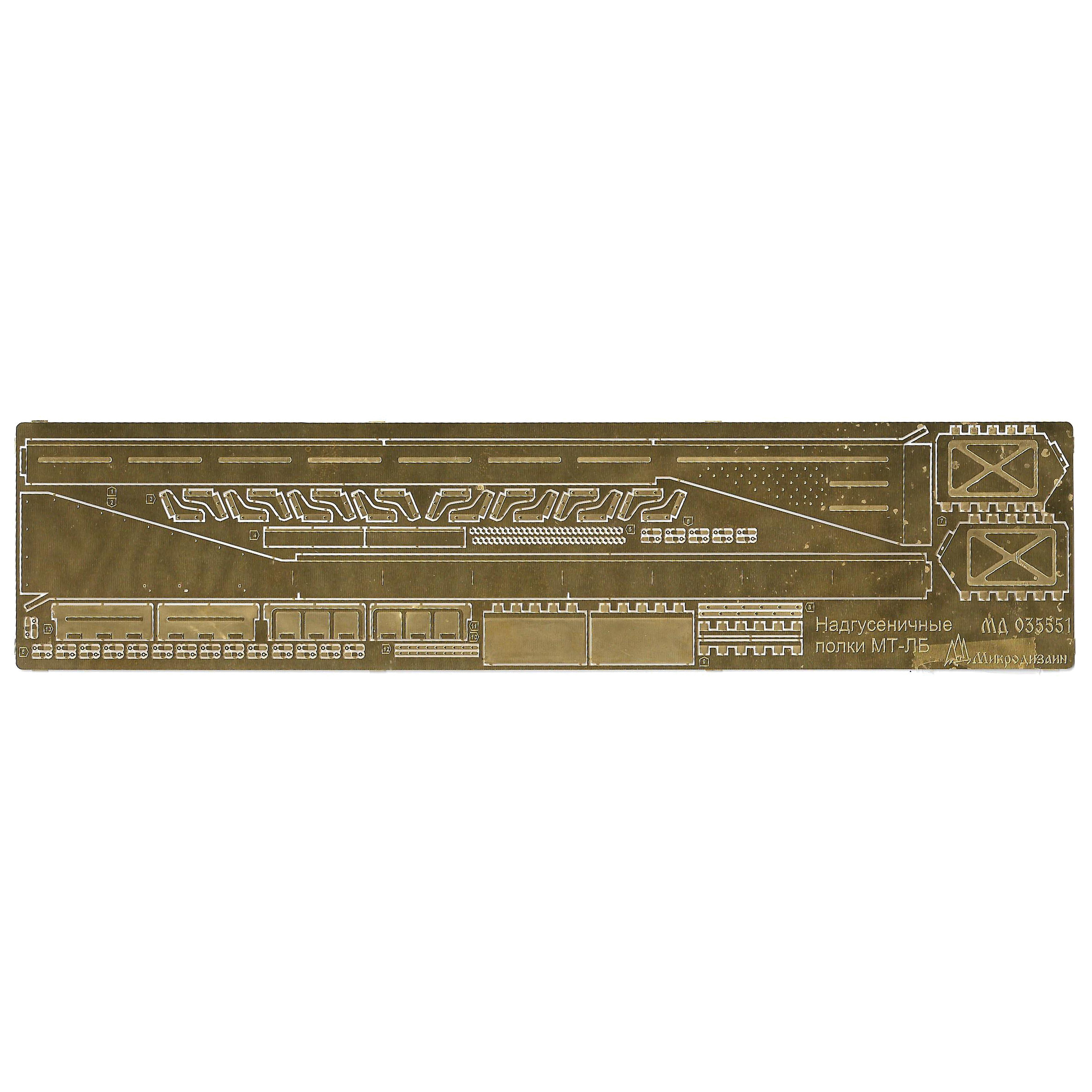 035551 Микродизайн 1/35 Набор фfromfromравления надгусеничных полок МТ-ЛБ (Т$ач)