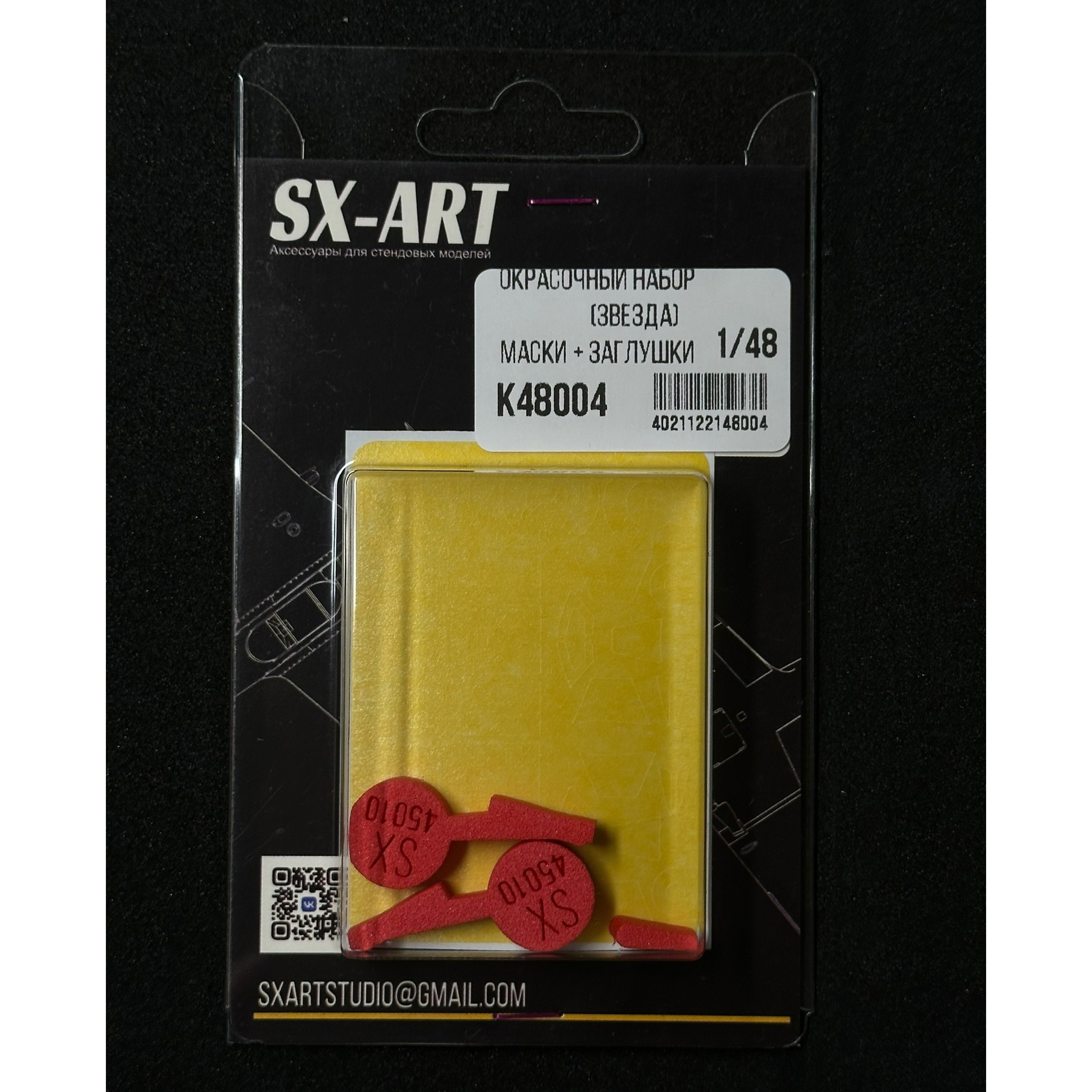 К48004 SX-Art 1/48 Комбо набор ЛаГГ-3 (Zvezda) (окрасочные маски + заглушки)