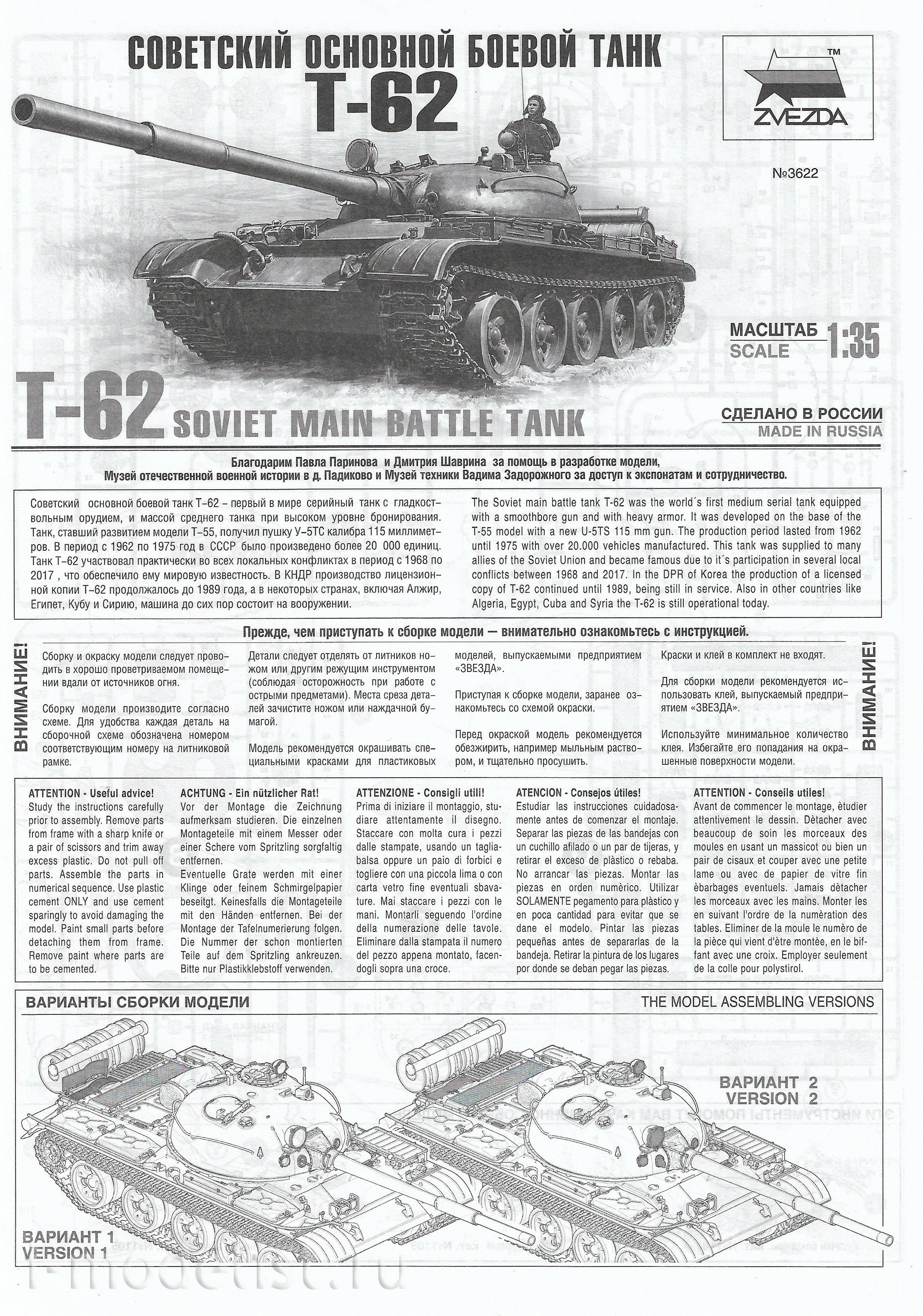3622 Zvezda 1/35 Soviet T-62 battle Tank