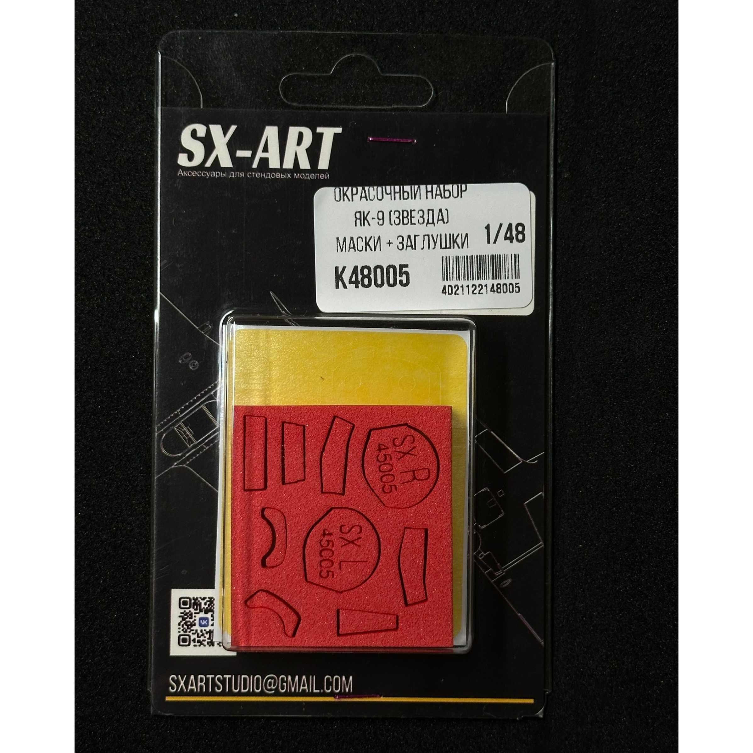 К48005 SX-Art 1/48 Комбо набор Яковлев-9 (Zvezda) (окрасочные маски + заглушки)