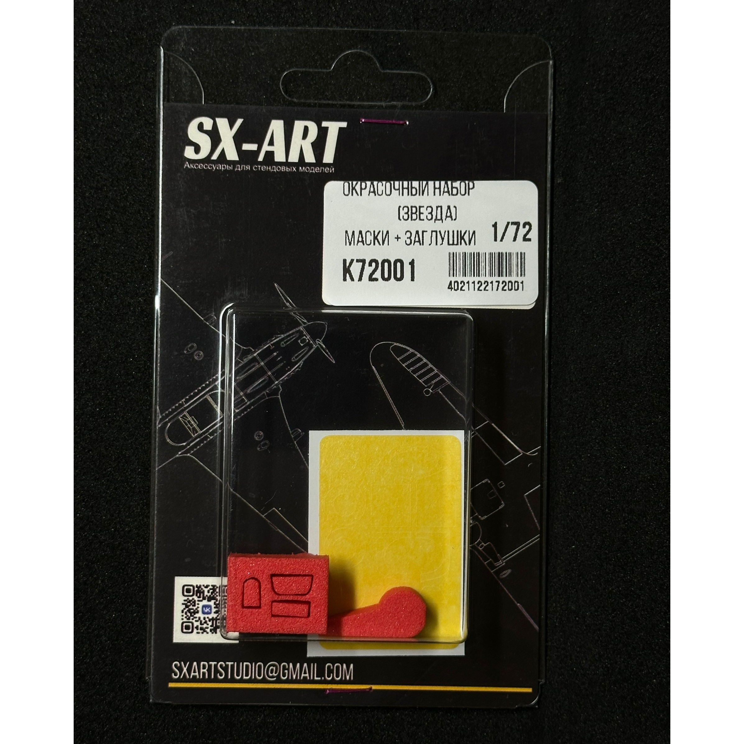 К72001 SX-Art 1/72 Комбо набор Яковлев-3 (Zvezda) (окрасочные маски + заглушки)