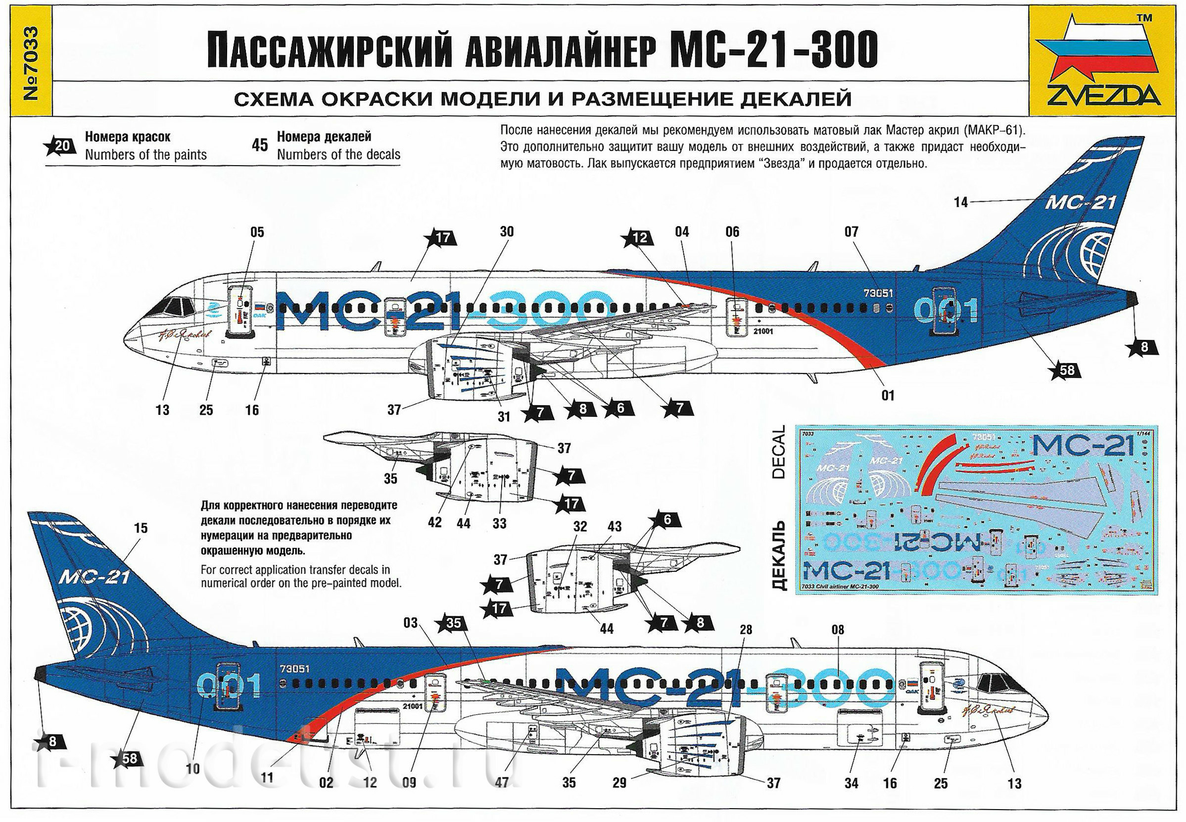 7033 Zvezda 1/144 MS-21-300 Passenger airliner