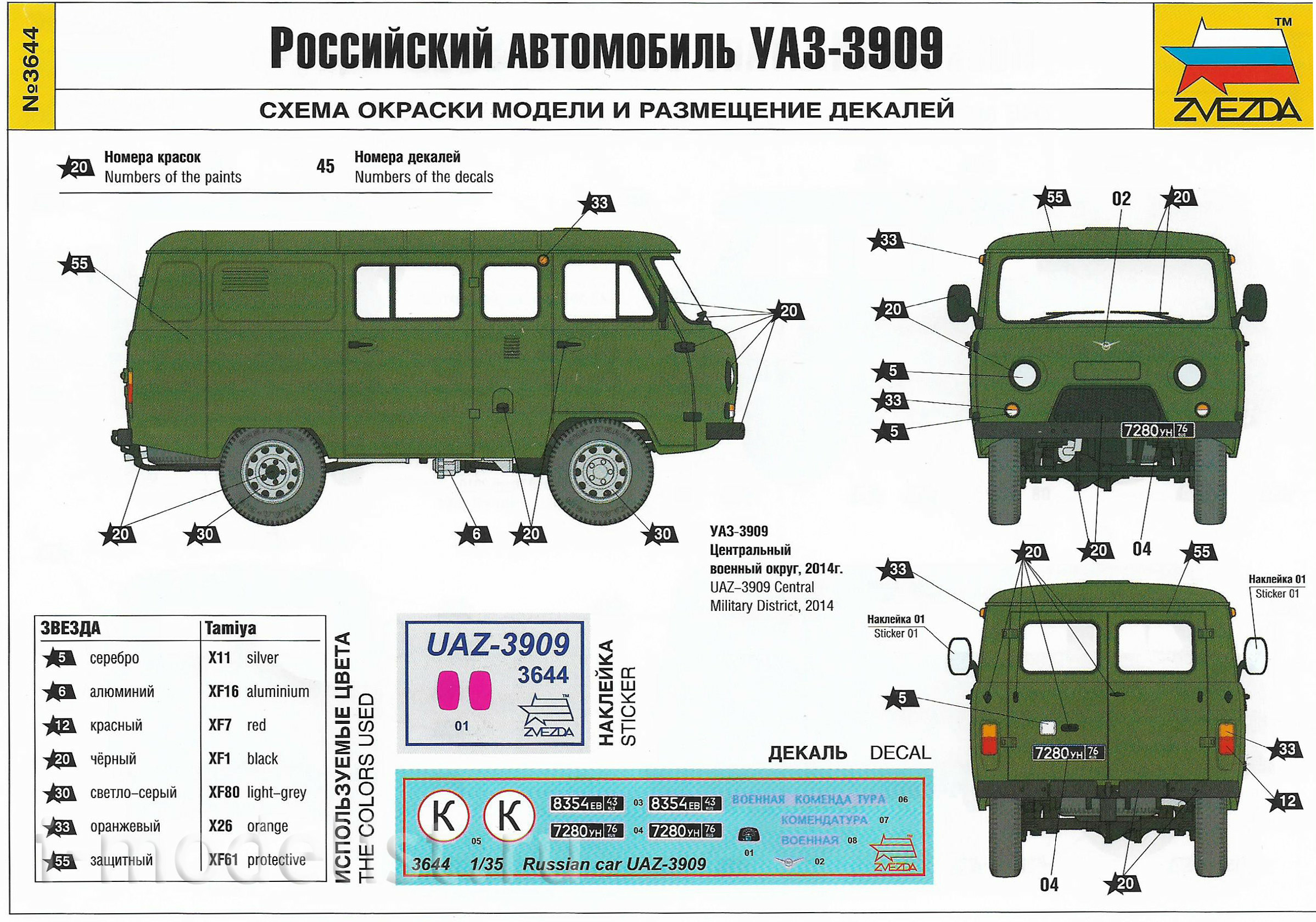 3644 Zvezda 1/35 Russian car UAZ 3909