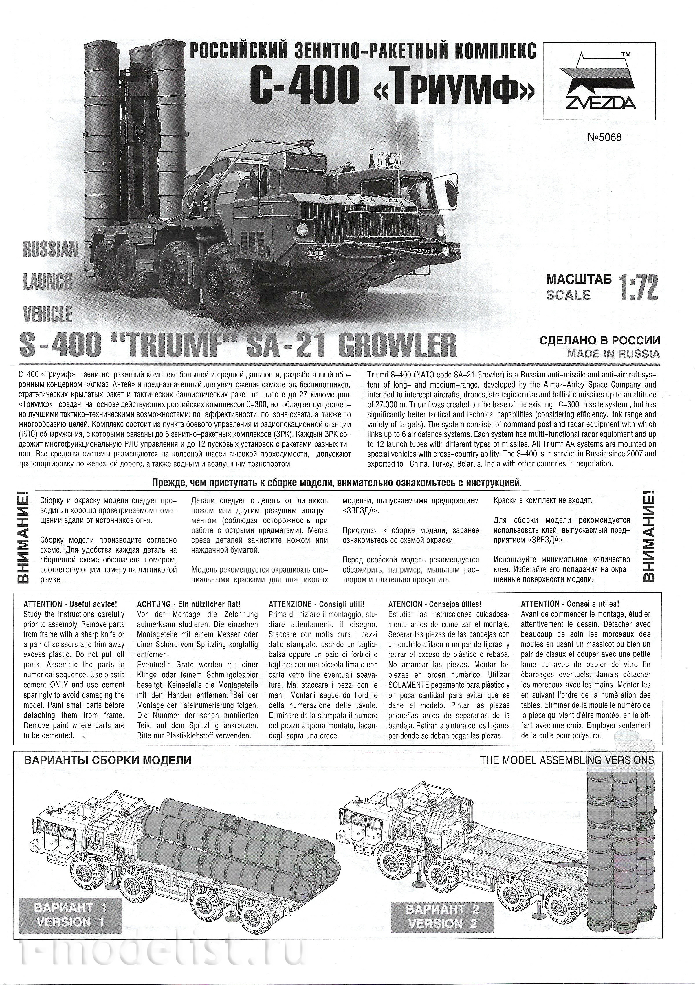 5068 Zvezda 1/72 Russian s-400 Triumph anti-aircraft missile system