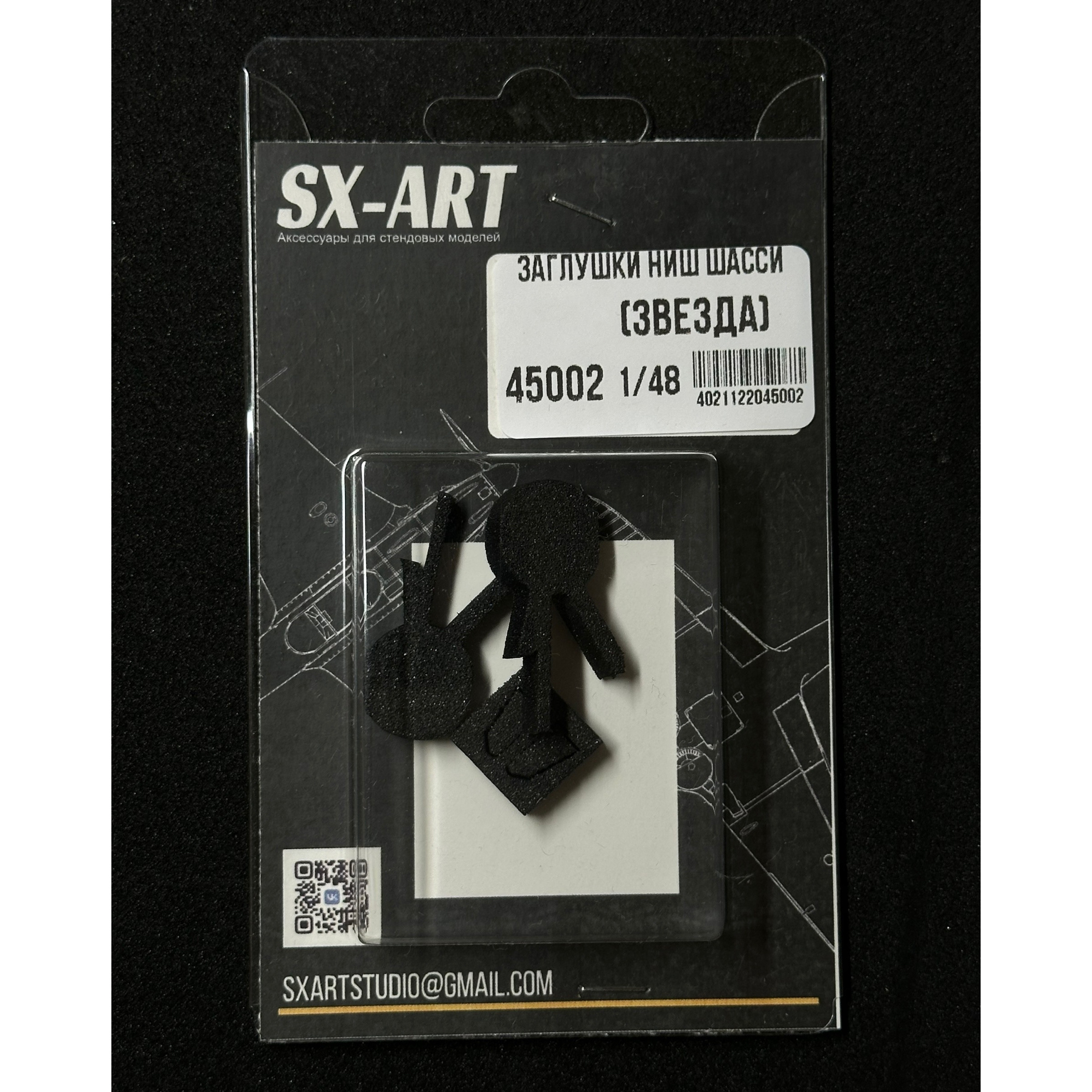 45002 SX-Art 1/48 Заглушки ниш для И-16 (Zvezda)