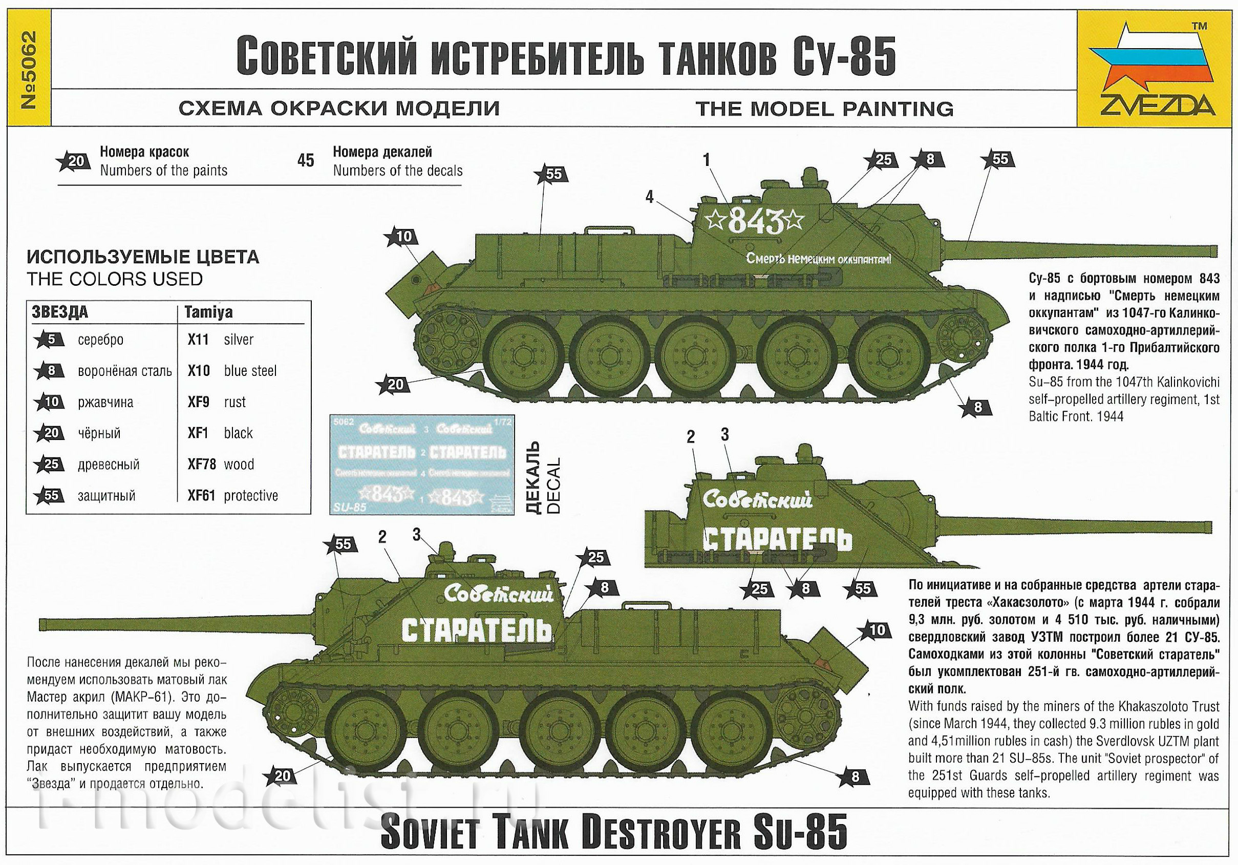 5062 Zvezda 1/72 Soviet su-85 tank destroyer