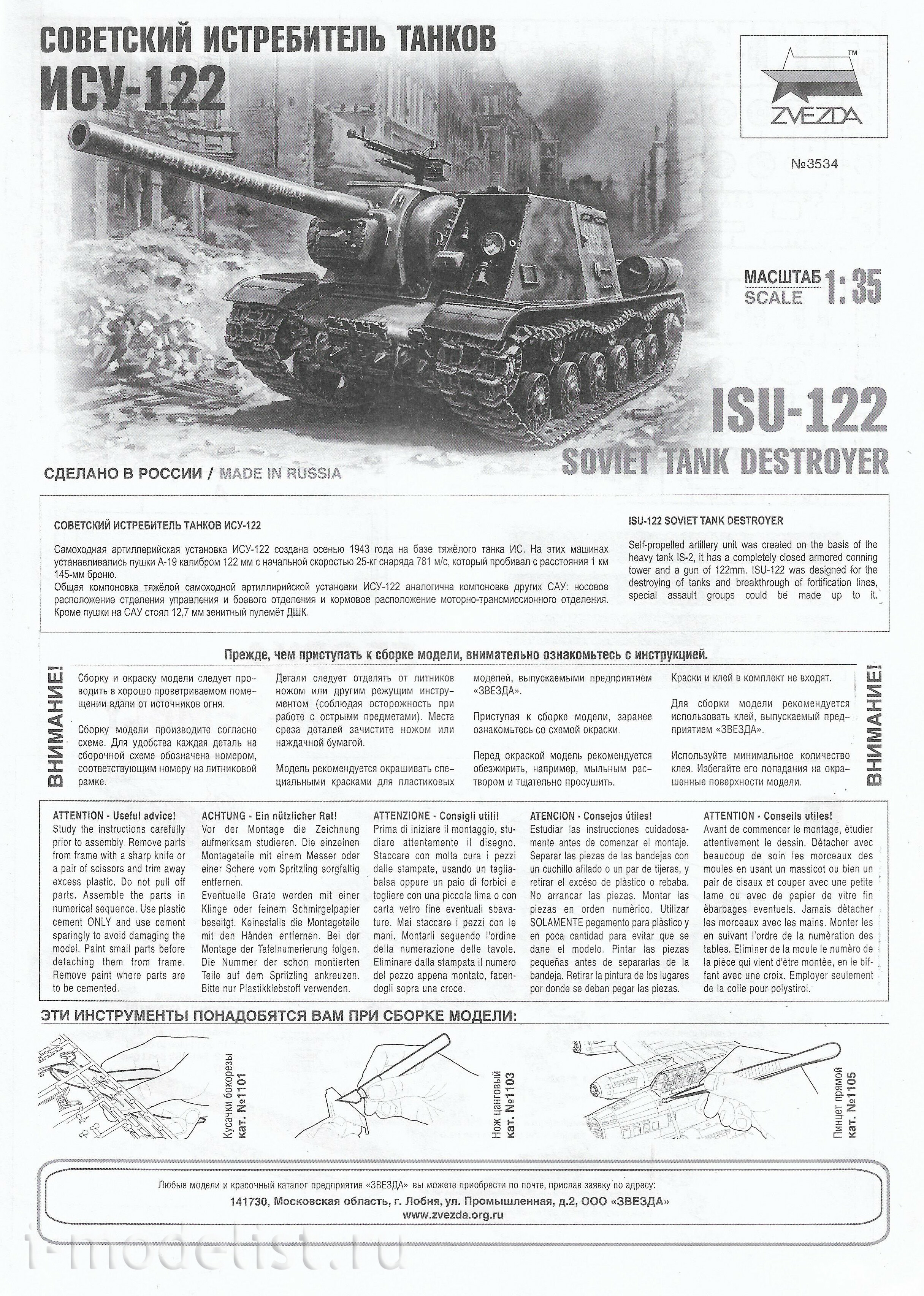 3534 Zvezda 1/35 ISU-122