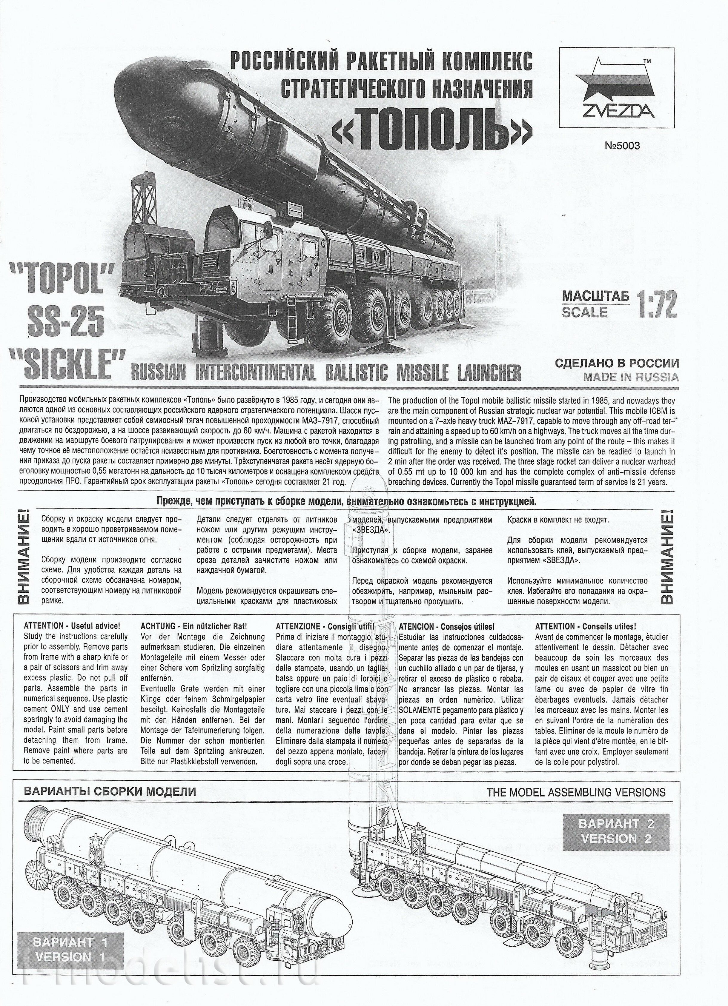 Zvezda 5003 1/72 Model rocket complex “Topol”.