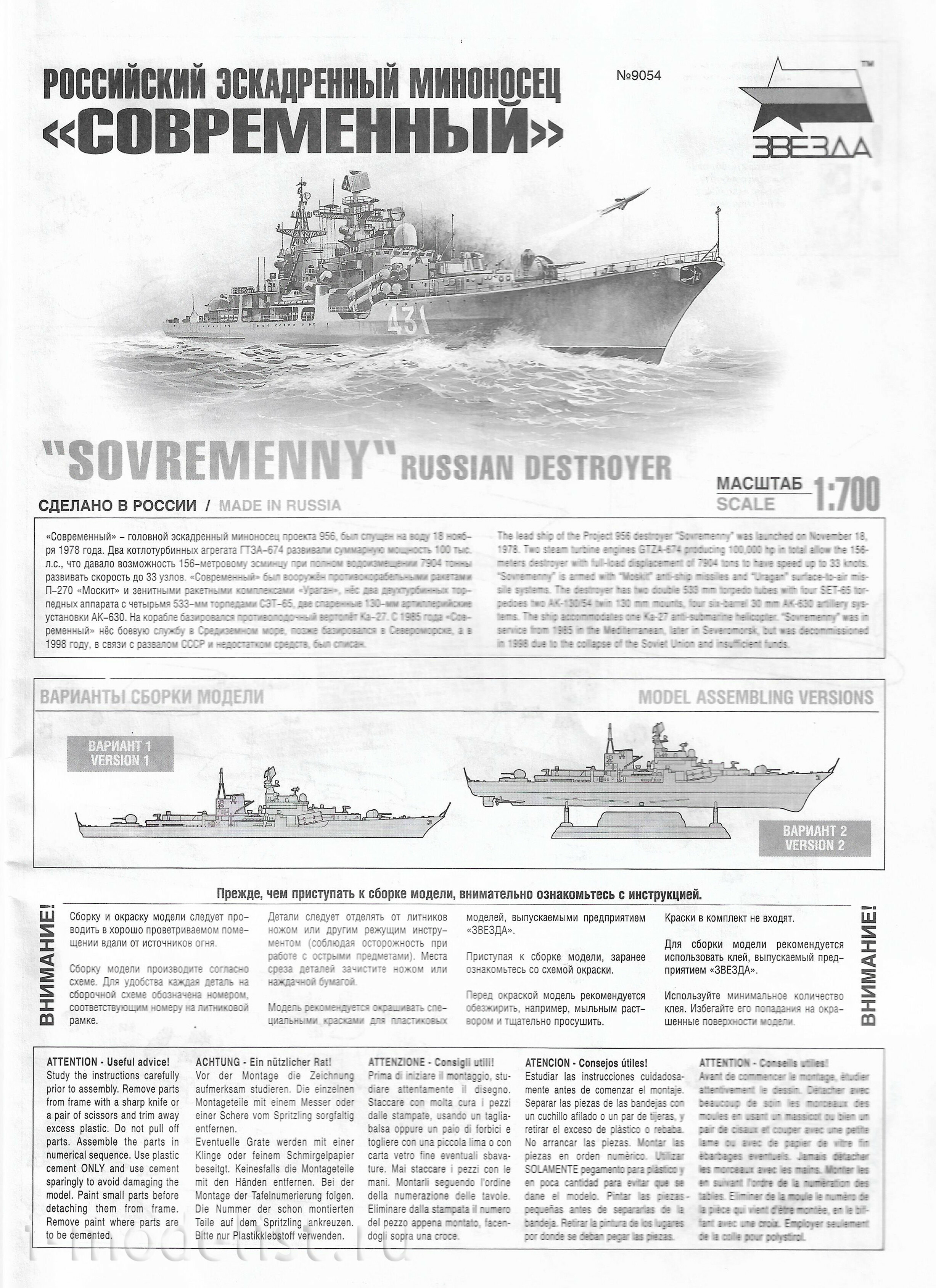9054 Zvezda 1/700 Russian destroyer 